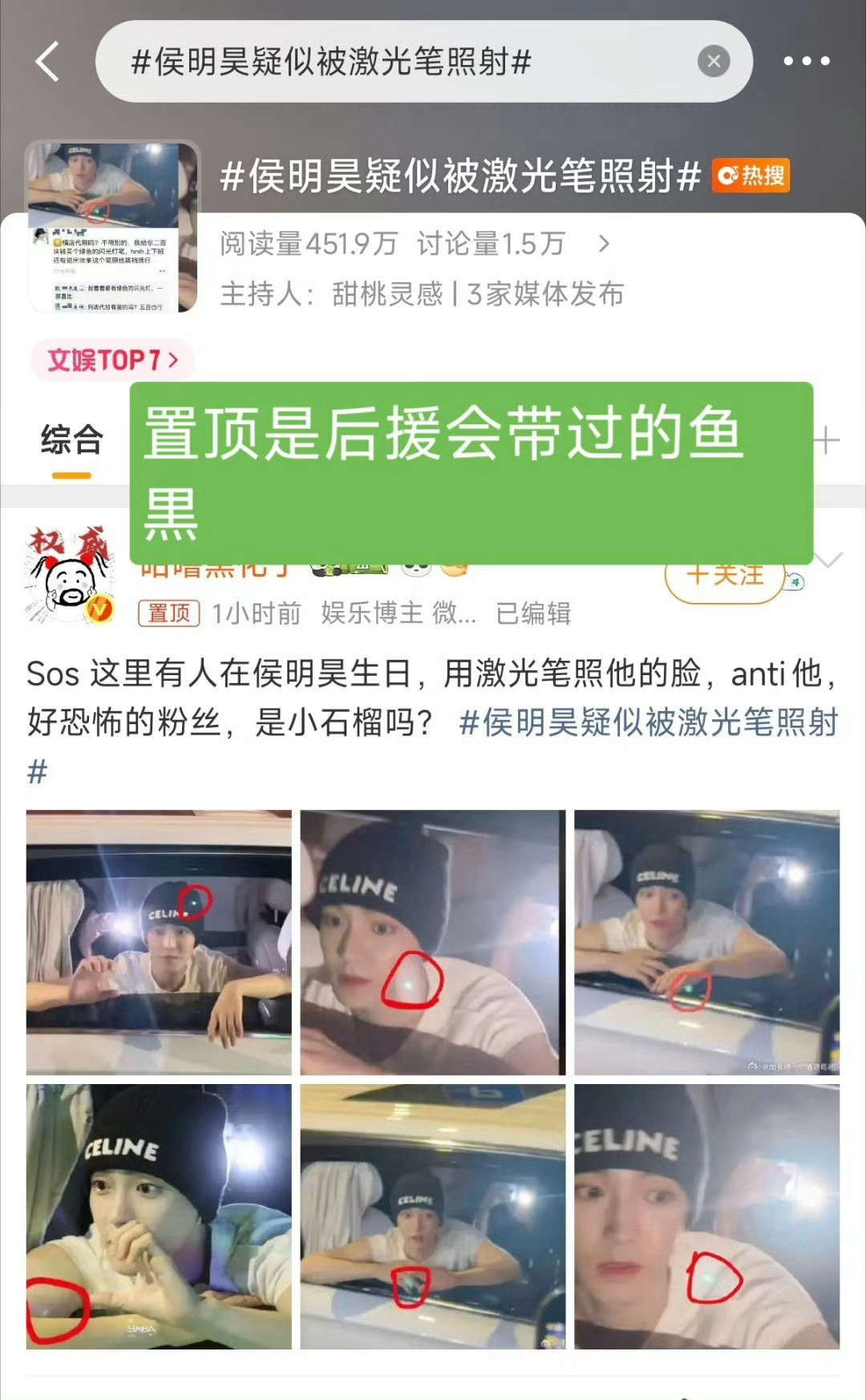 演都不演了这是？置顶是职业🐟嘿，主持人是侯明昊粉丝，所谓澄清也是粉丝伪造的侯明