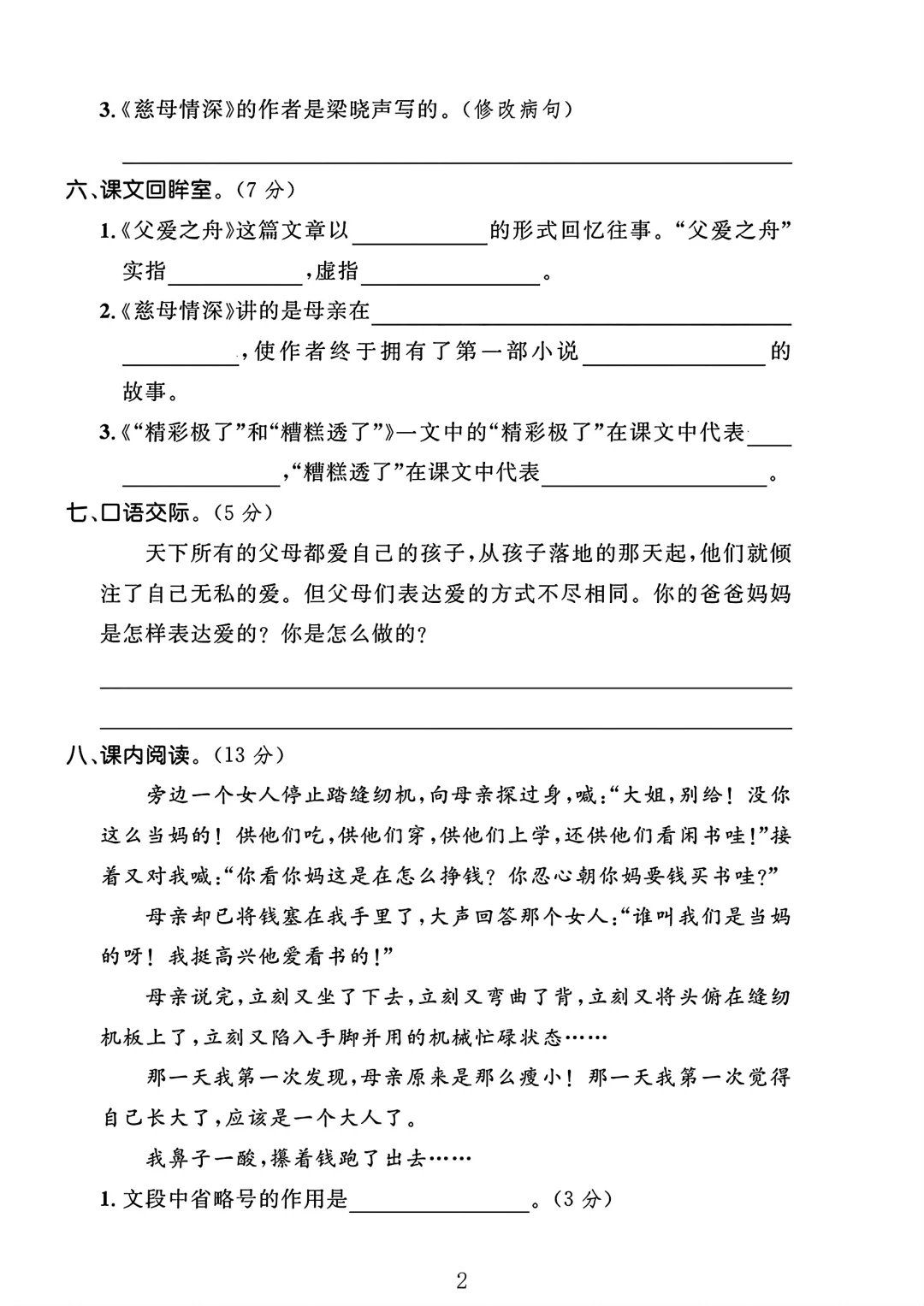 五年级语文上册第六单元测试卷 1