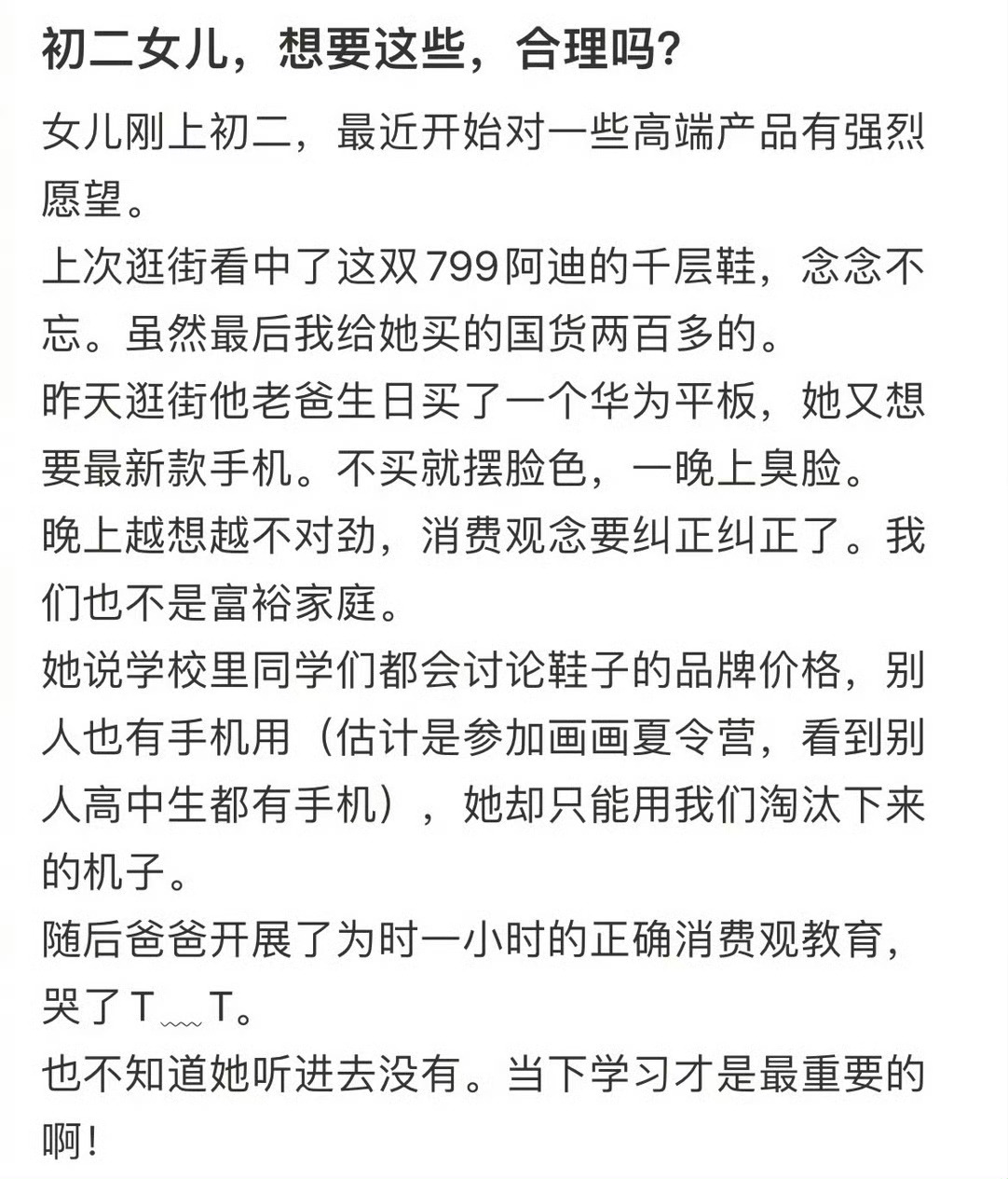 初二女儿想要这些 合理吗❓ ​​​