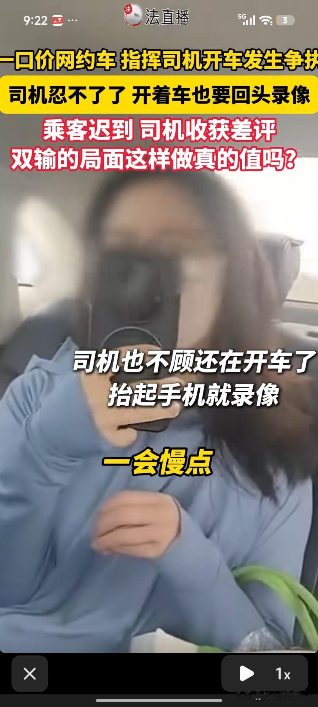 有人花点钱，还真把自己当“大爷”了。
女子打了一辆一口价的网约车，因为上班快要迟