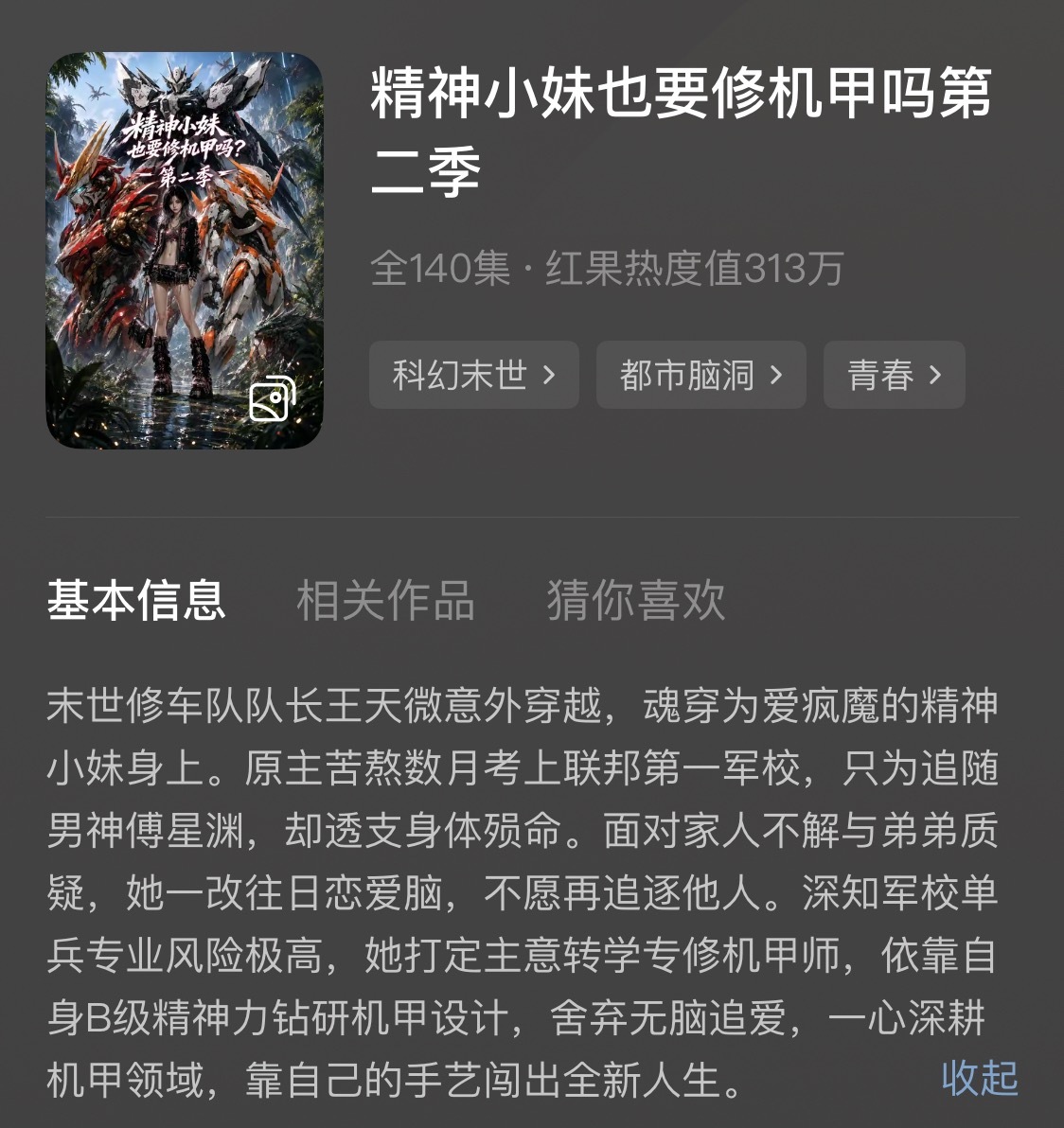 哎哟精神小妹更第二季了今晚奔赴！ 