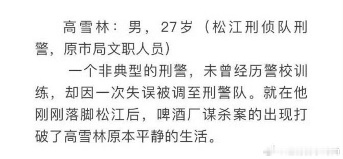 胡先煦开工照  家人们，胡先煦又要在新剧里搞大事情啦！携手刘诗诗踏入刑侦剧领地，