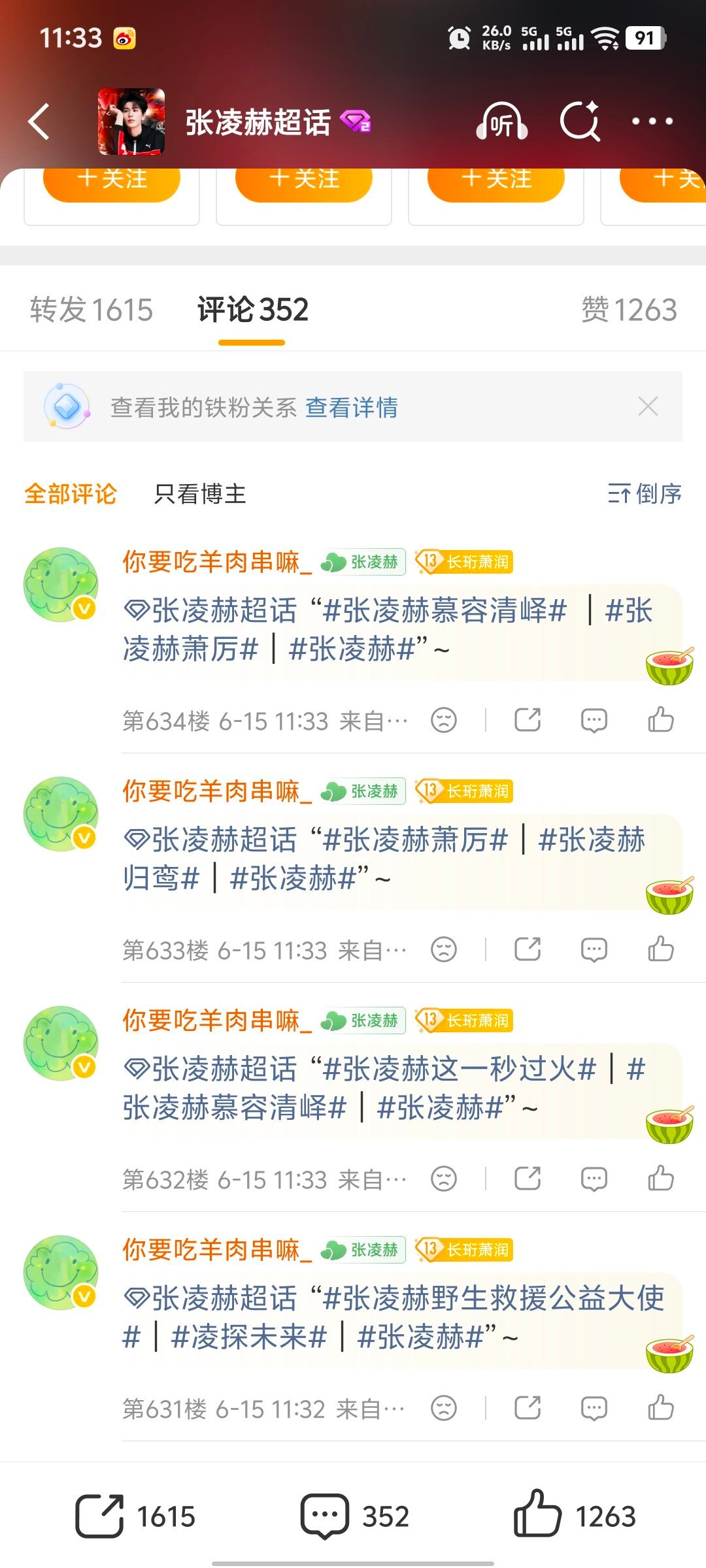 张凌赫萧厉｜张凌赫慕容清峄5.15必做的基础rw:complete✅
