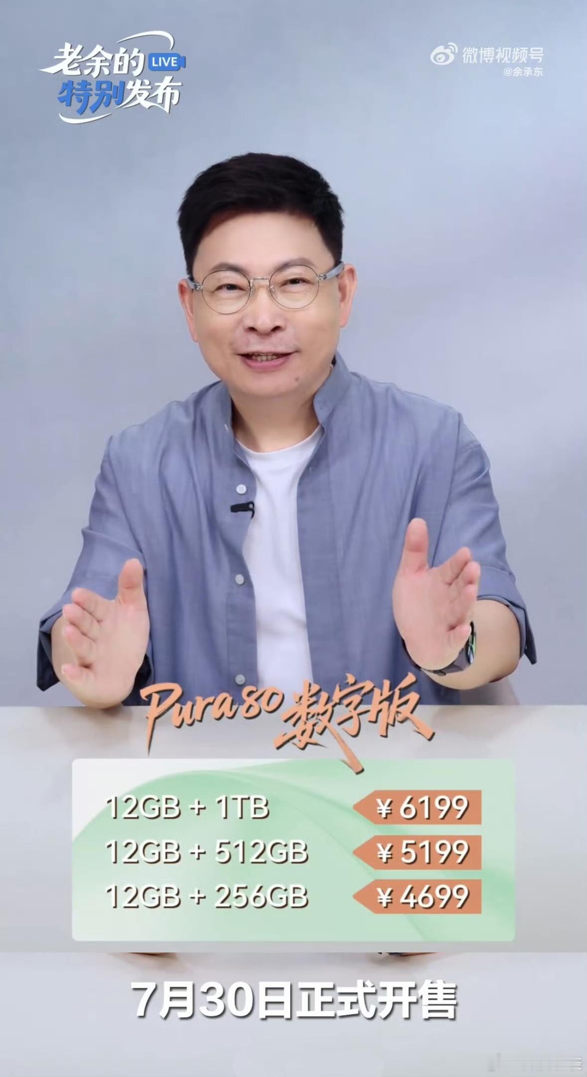 华为Pura80价格来了！比上代起售价低了不少，大家觉得如何？ ​12+256G