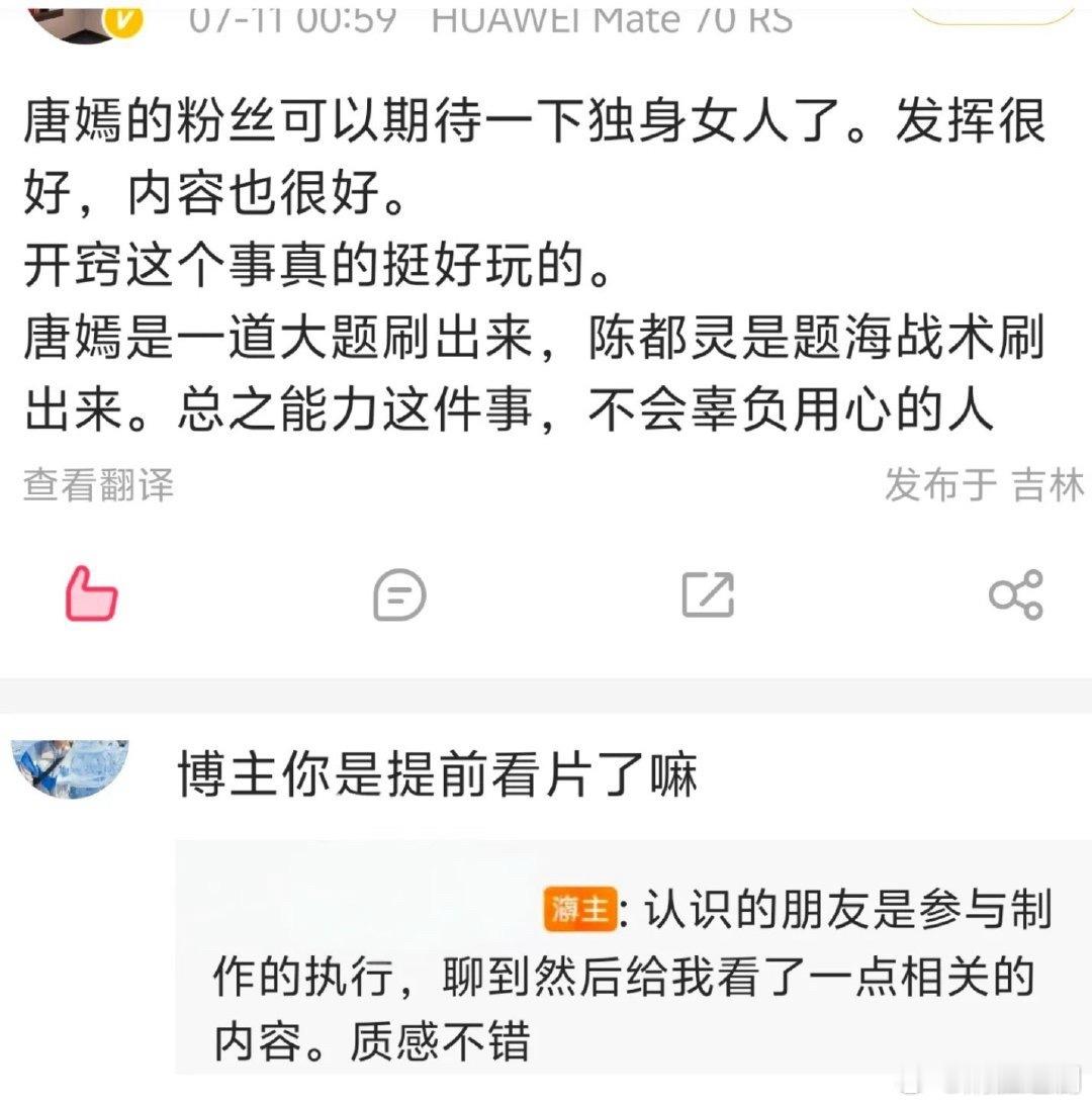 业内说唐嫣《独身女人》值得期待，发挥得很好，内容也很好[good][good][