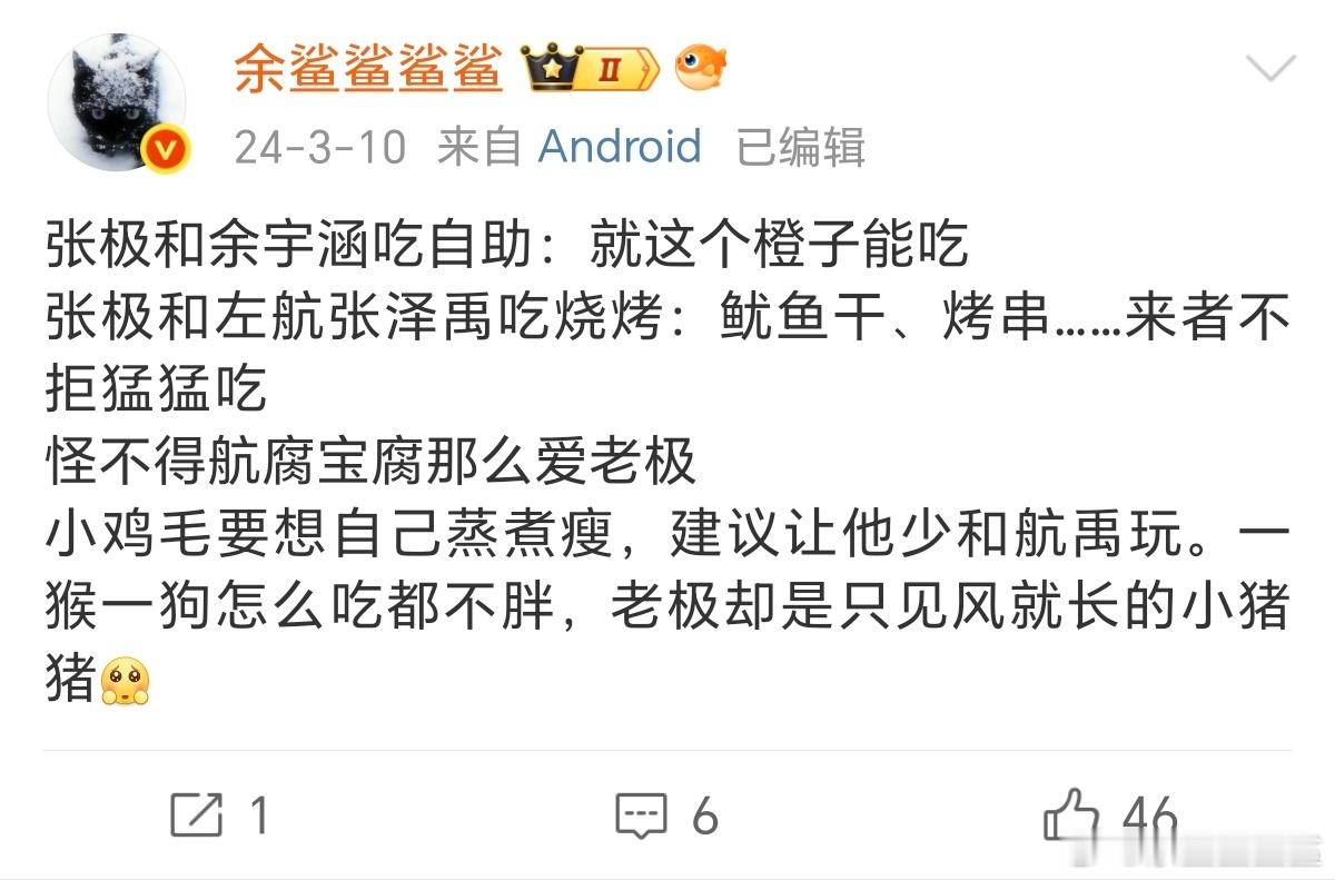 感叹一下，张极今年瘦多了，和张泽禹左航的关系也疏远了一些 ​​​