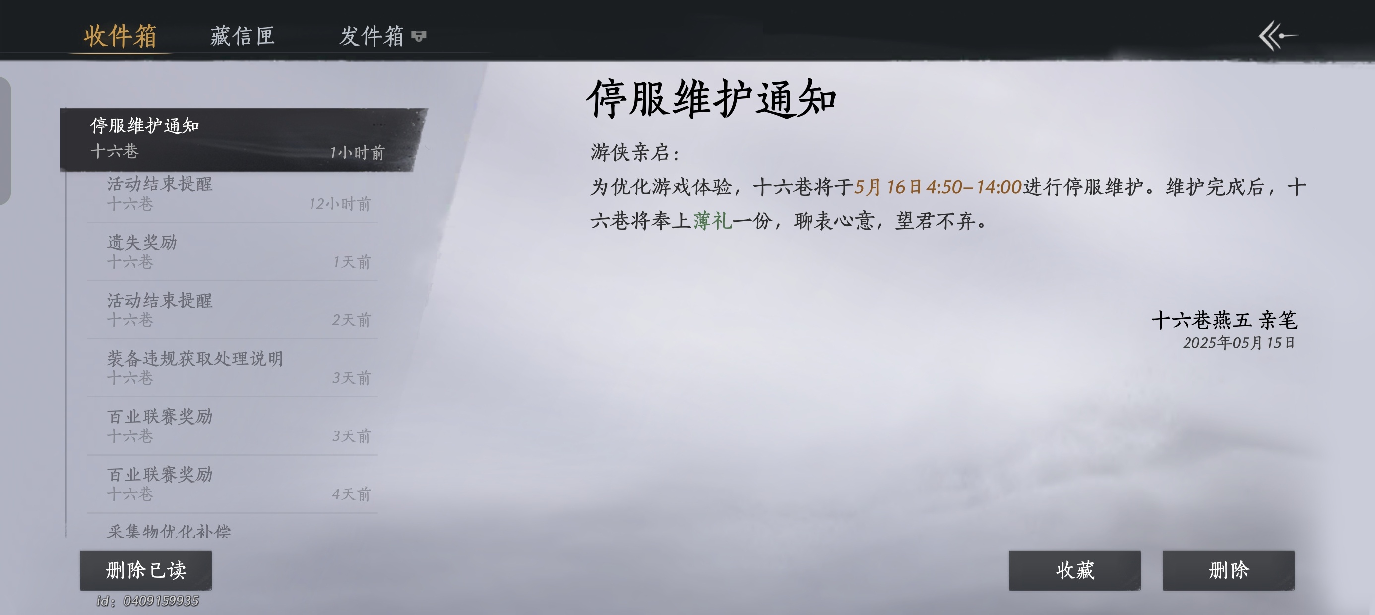 ？燕云十六声你停服维护这么久？燕子！不敢想象明天上午我没有你该怎么办啊燕子！​​