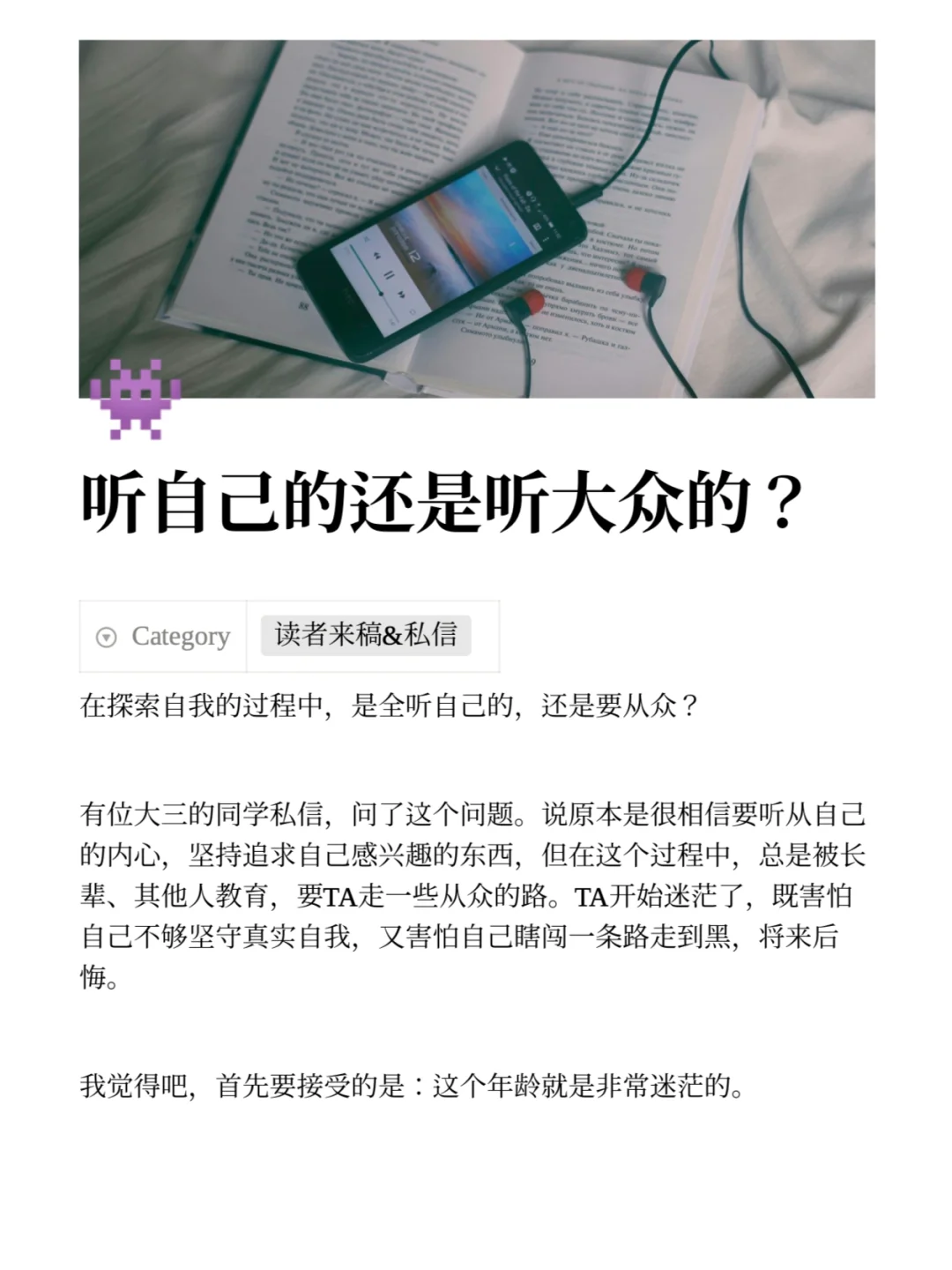 听自己的还是听大众的？