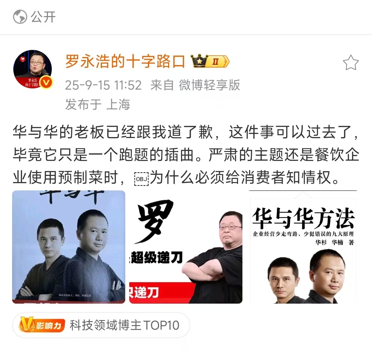 #华与华老板向罗永浩道歉# 当顶级网红 碰上 资深品牌包装专家，这落差也太大了，