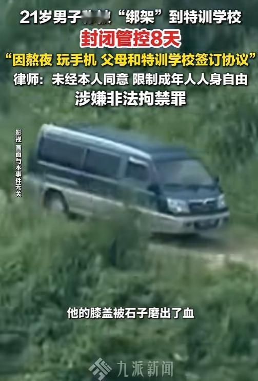 自己开店挣钱、早已成年独立，却被亲生父母偷偷找人强行绑走，关进封闭式特训学校与世