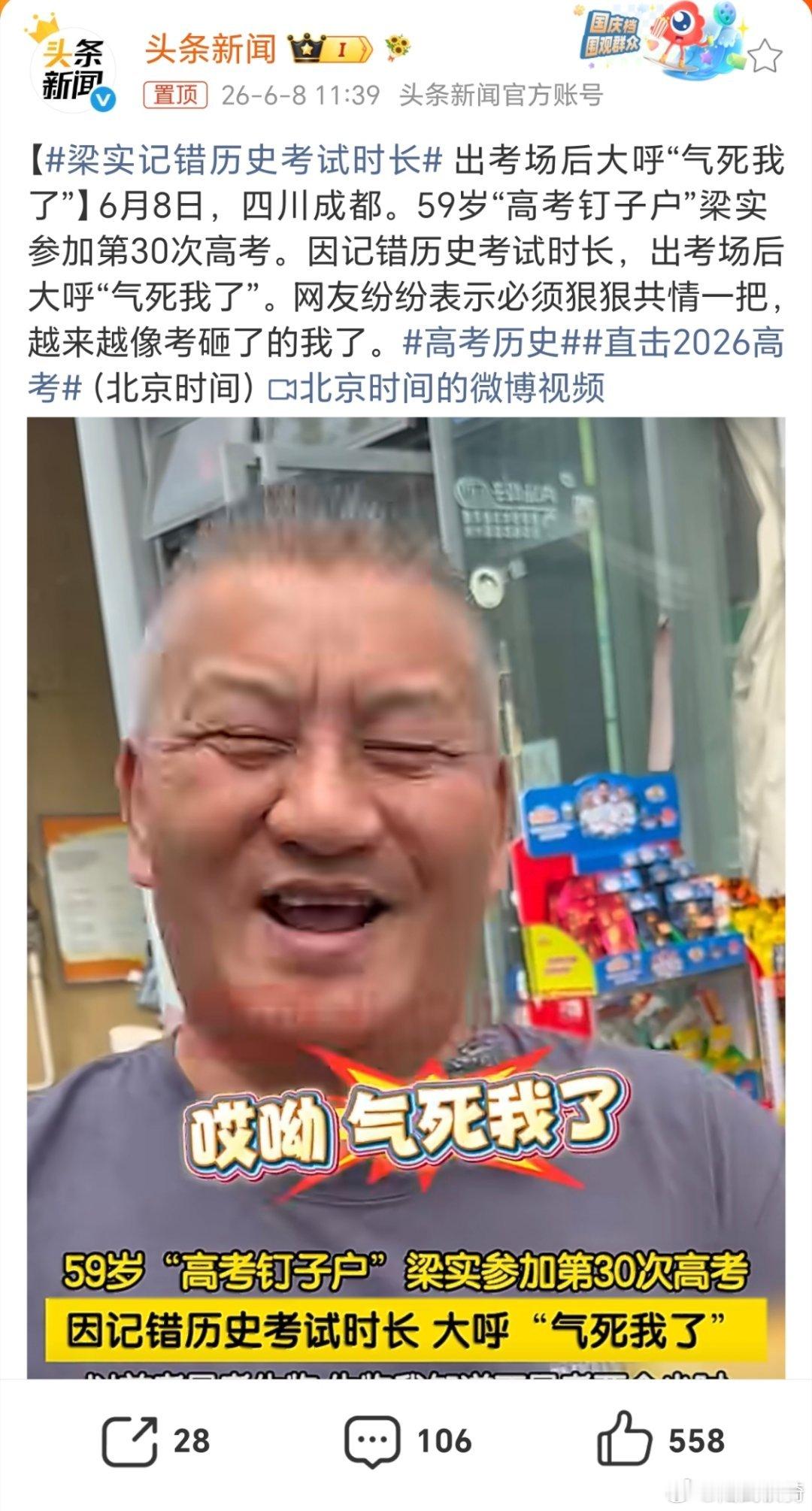 梁实记错历史考试时长。都当爷的年纪了，还去参加高考，到底图个啥啊？媒体能不能不要