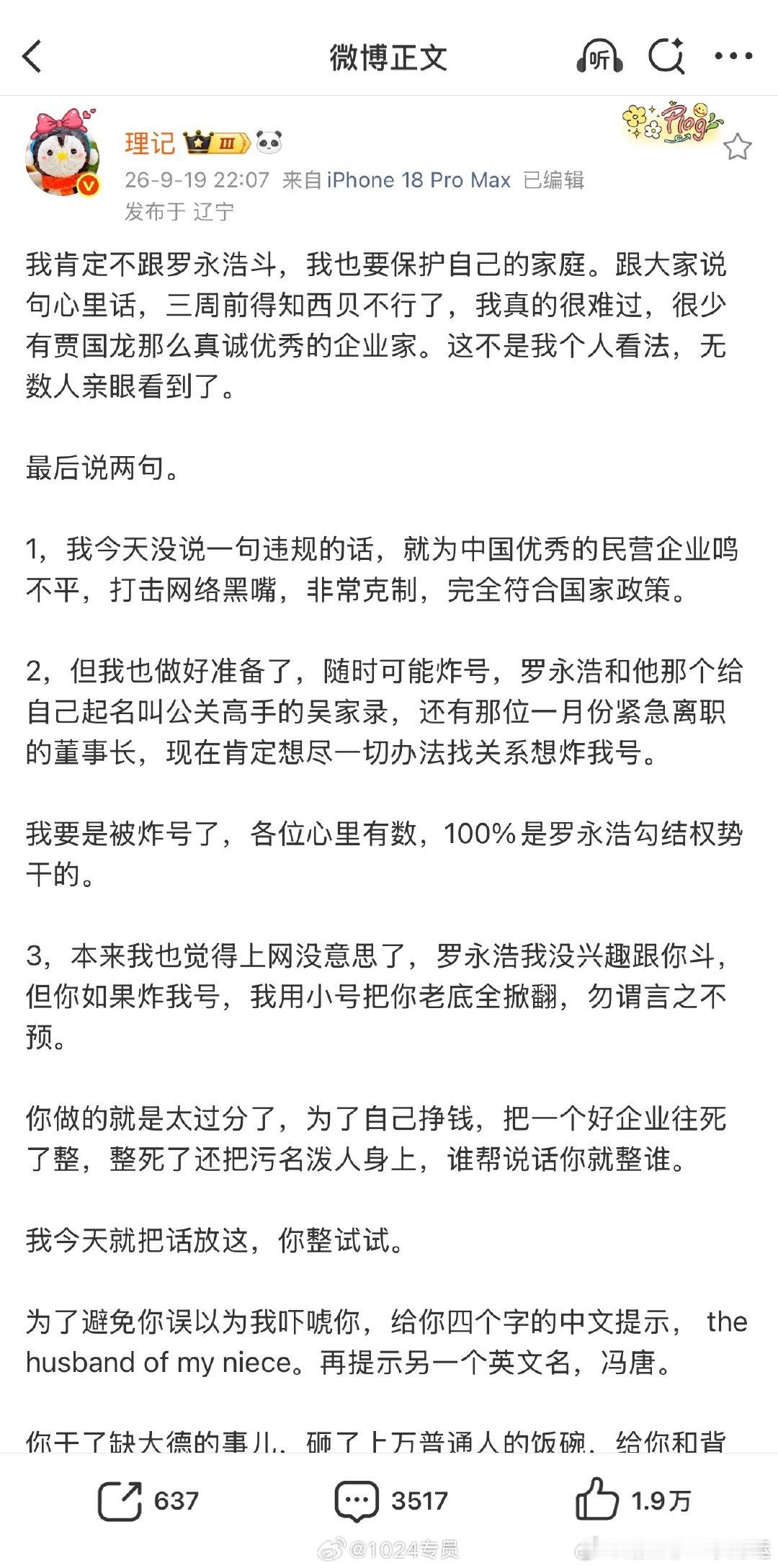 在理记放出西北将要倒闭的消息后，从昨晚到现在，持续发声对线罗永浩！不少网友猜测，