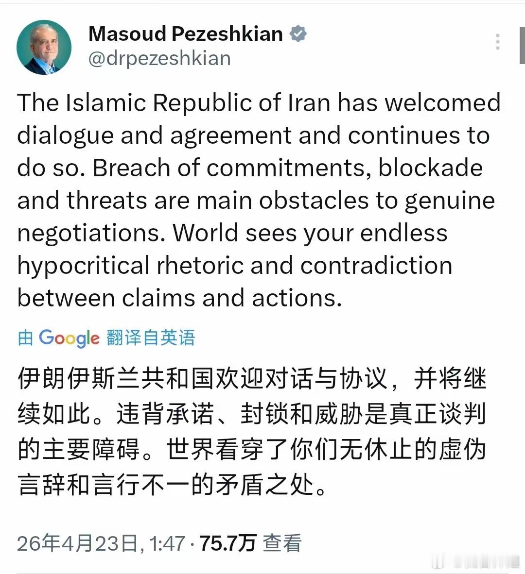 伊朗总统最新发声：欢迎对话，但美国别玩虚伪！4月23日，伊朗总统佩泽希齐扬公开表