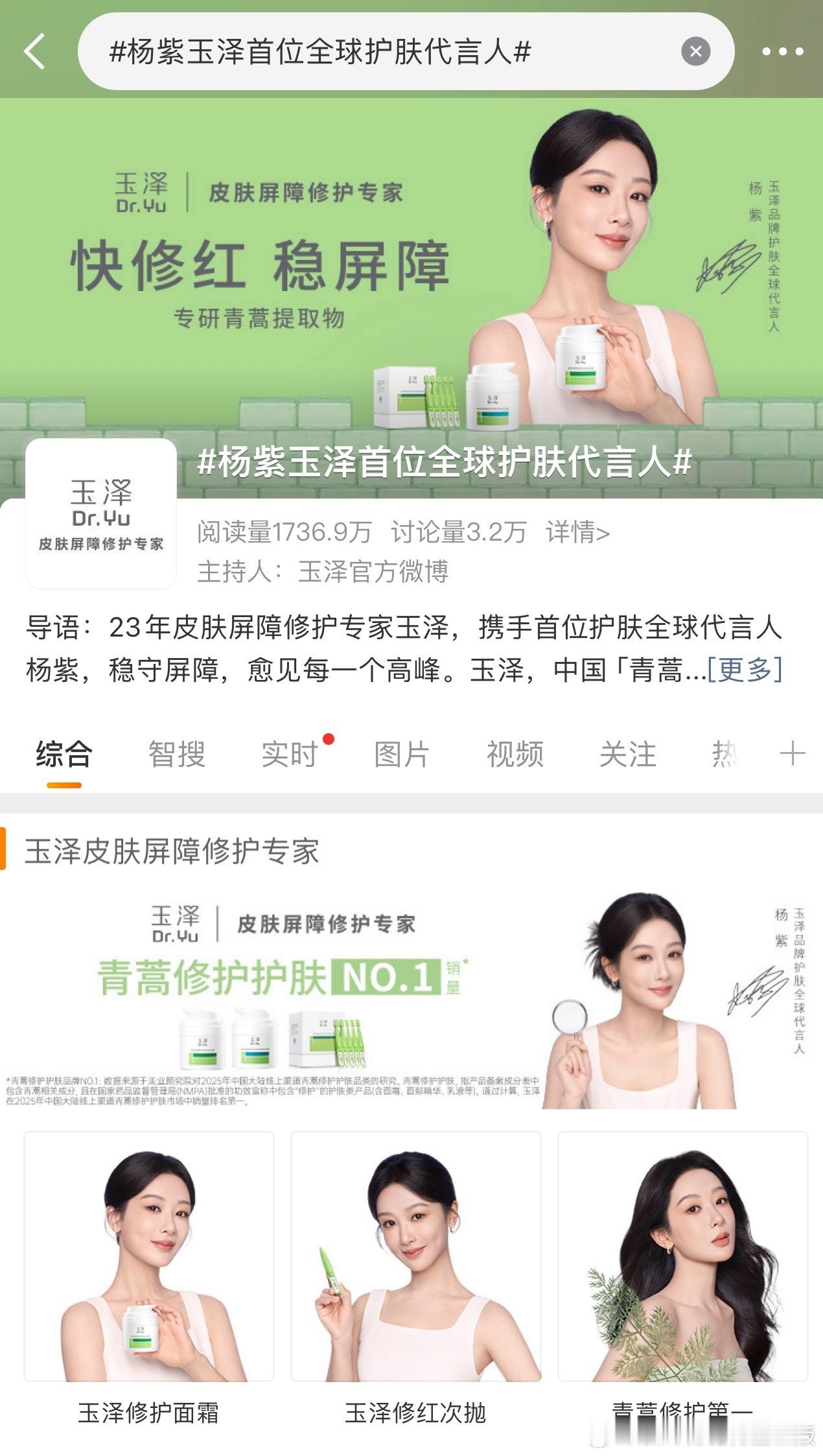 杨紫玉泽首位全球护肤代言人🎉杨紫官宣玉泽首位全球代言人，官宣排面拉满！！！
