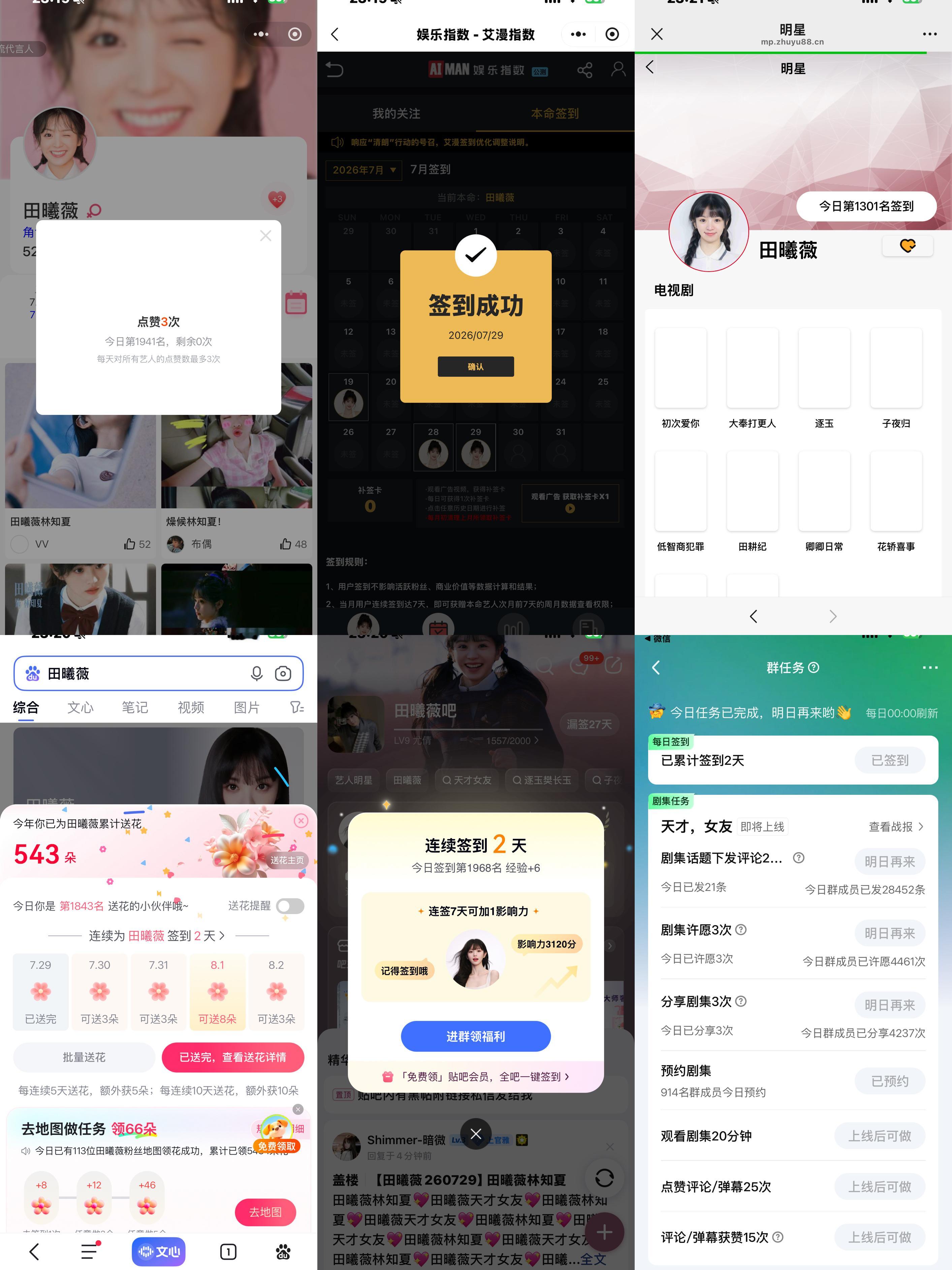 田曦薇  txw田曦薇林知夏 txw田曦薇天才女友 2026.7.29📊✅  