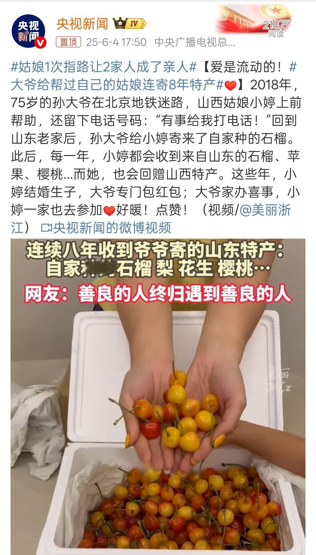 姑娘1次指路让2家人成了亲人好暖心！十多年前为我们献血的徐姓女孩同样好暖心！献血