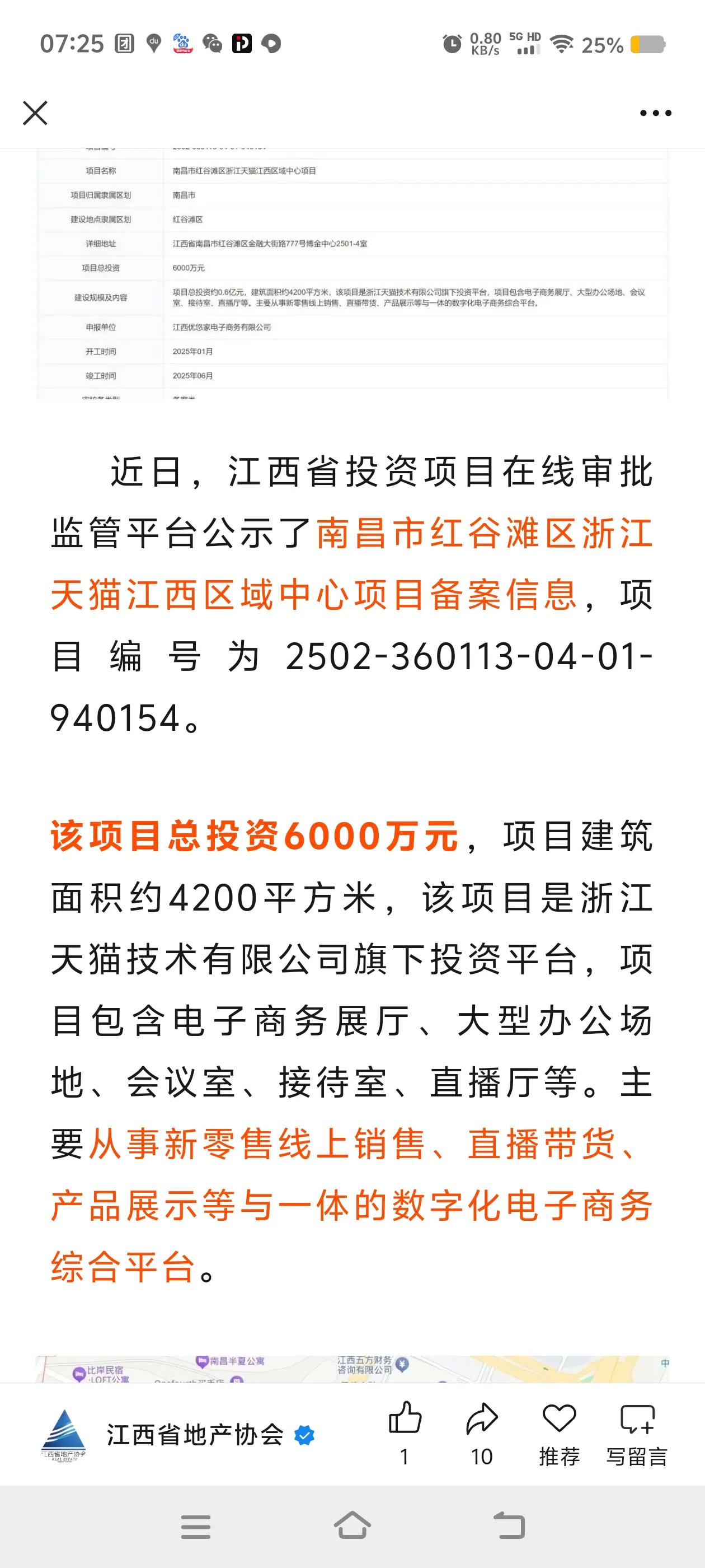 浙江天猫江西区域中心落户南昌红谷滩