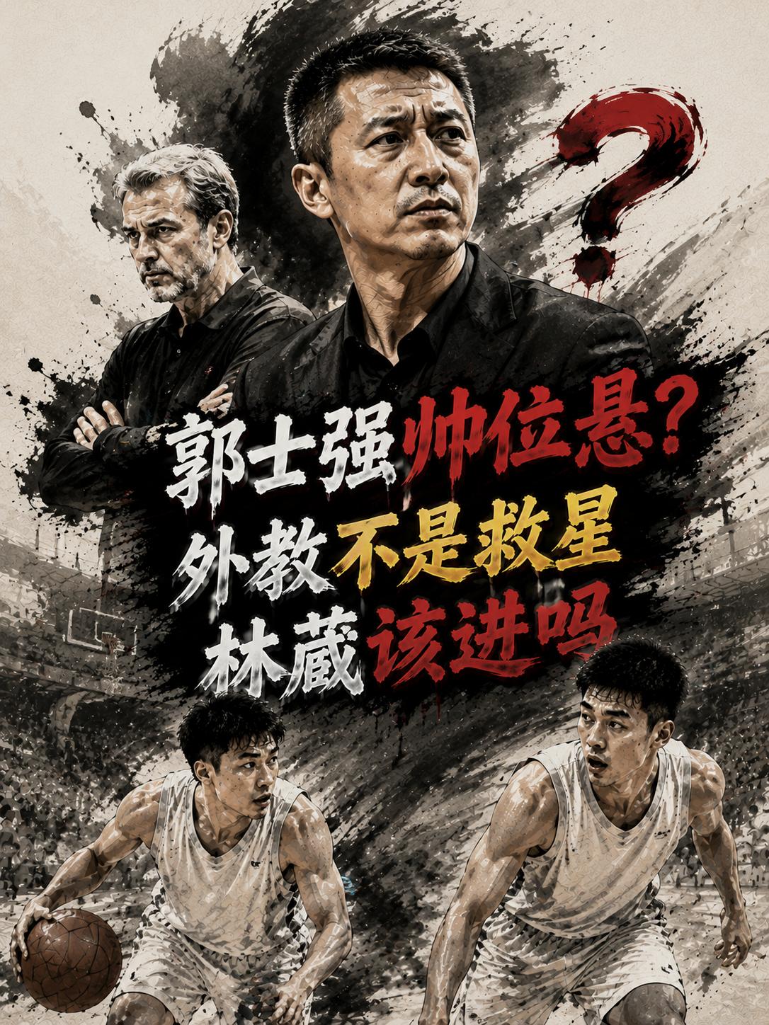 如果郭士强真的下课的话，下一任的主帅应该选谁呢？难道我们真的要选外教吗？但从当下
