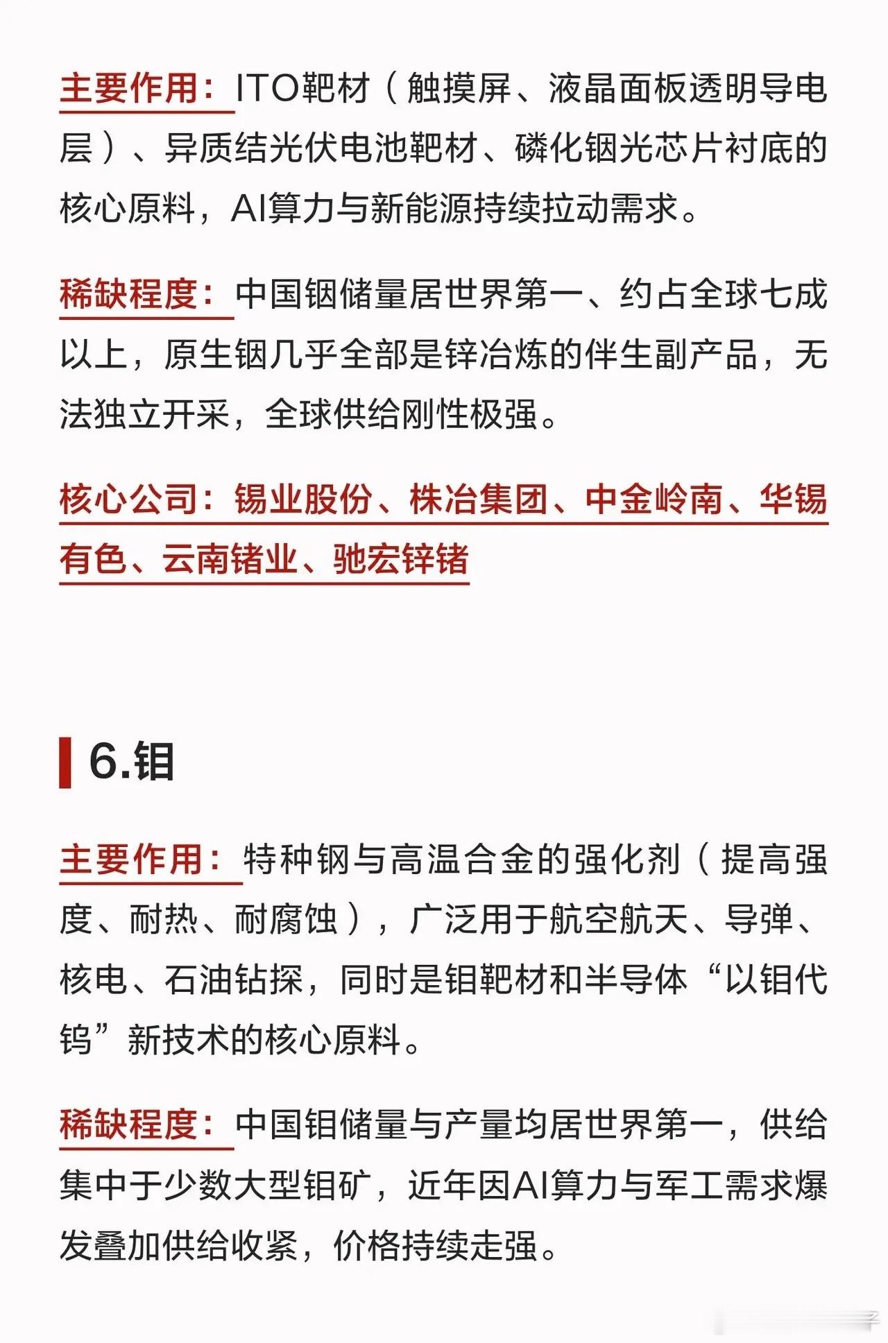 比稀土还稀缺！六大战略稀缺材料，国产资源优势突出提到战略矿产，很多人第一反应就是