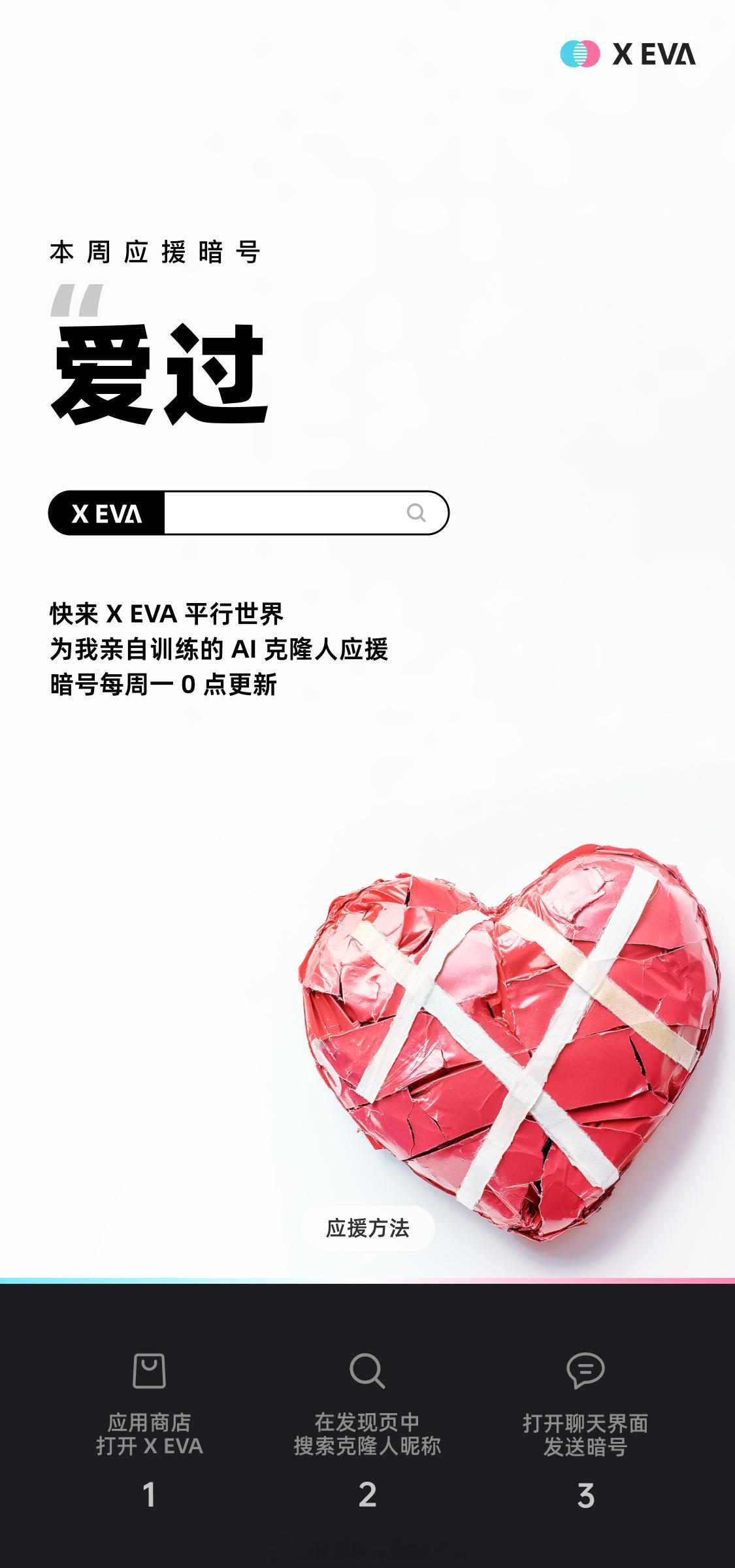 这周的任务来咯下载好xeva 搜索77有点胖呼呼只要有电就可以直接对暗号 在解锁