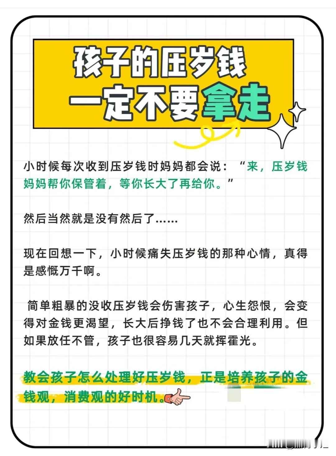 一位理财经理直言：再“没收”孩子的压岁钱，孩子的财商就没了！教会孩子怎么处理好y