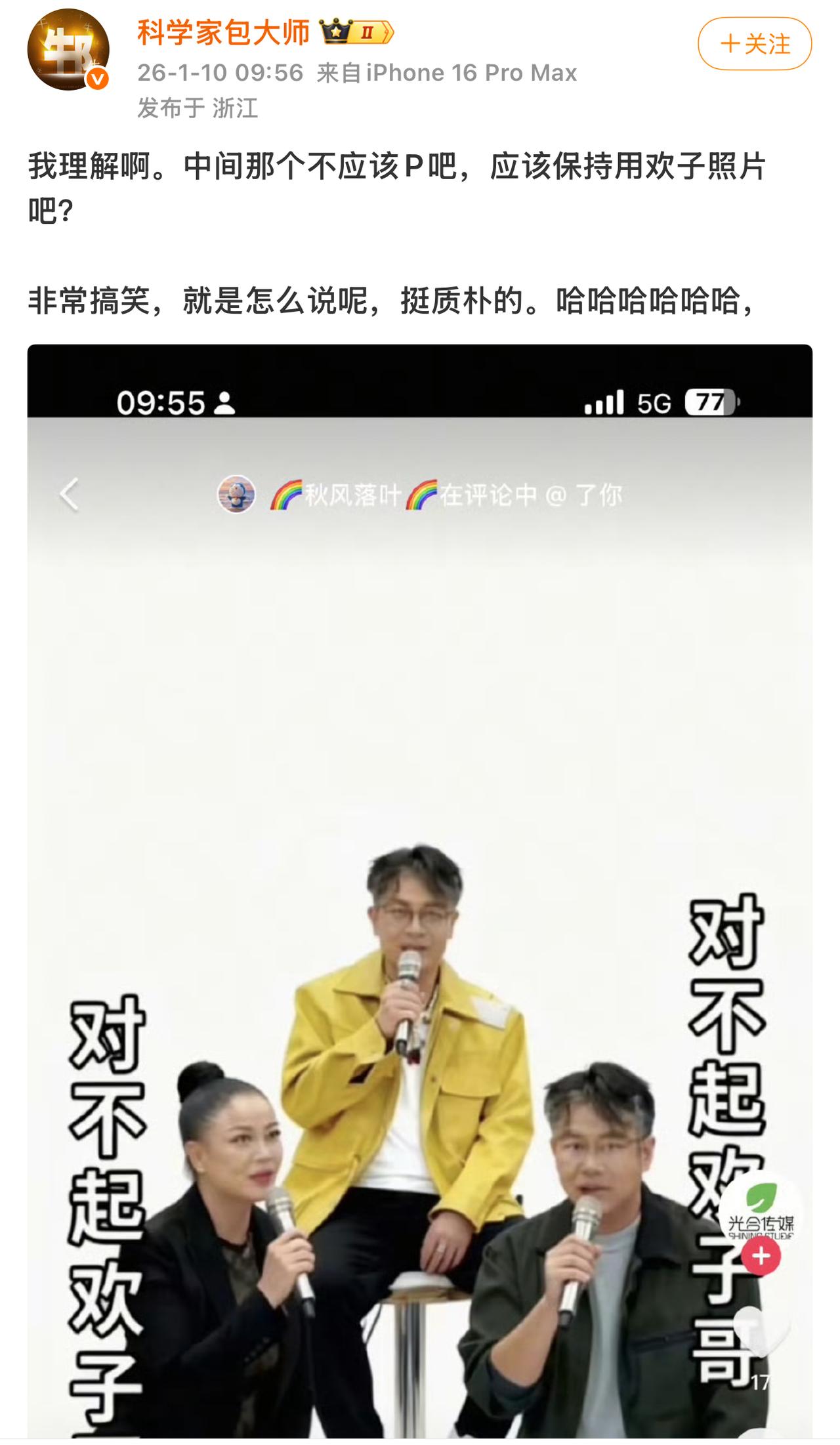 梁源发博文回应因辣评欢子被网暴。
怎么说呢？这个事我也站歌手欢子。
《有歌》2中