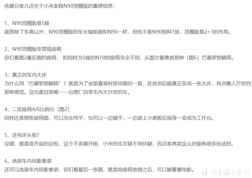 大家可以看看，小米澎程N90升降顶版本，座椅都不一样，巴塞罗那躺椅，床头柜，这你