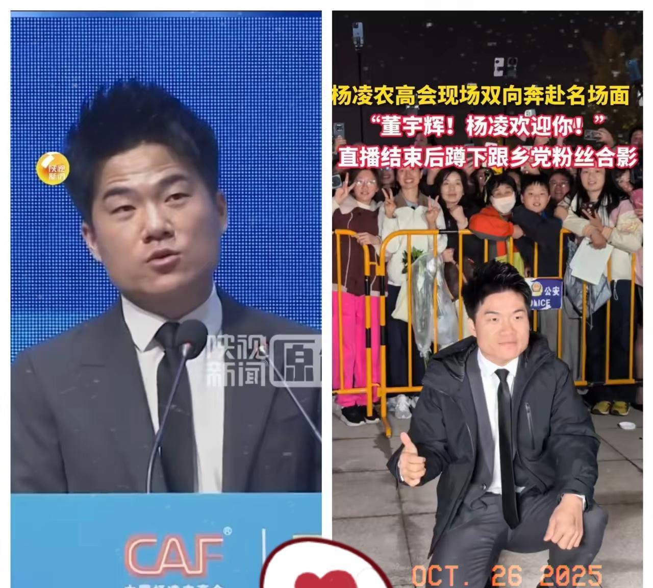 一觉醒来，
估计全国人民都知道了
32岁的董宇辉，竟然
出席了第32届杨凌农高会