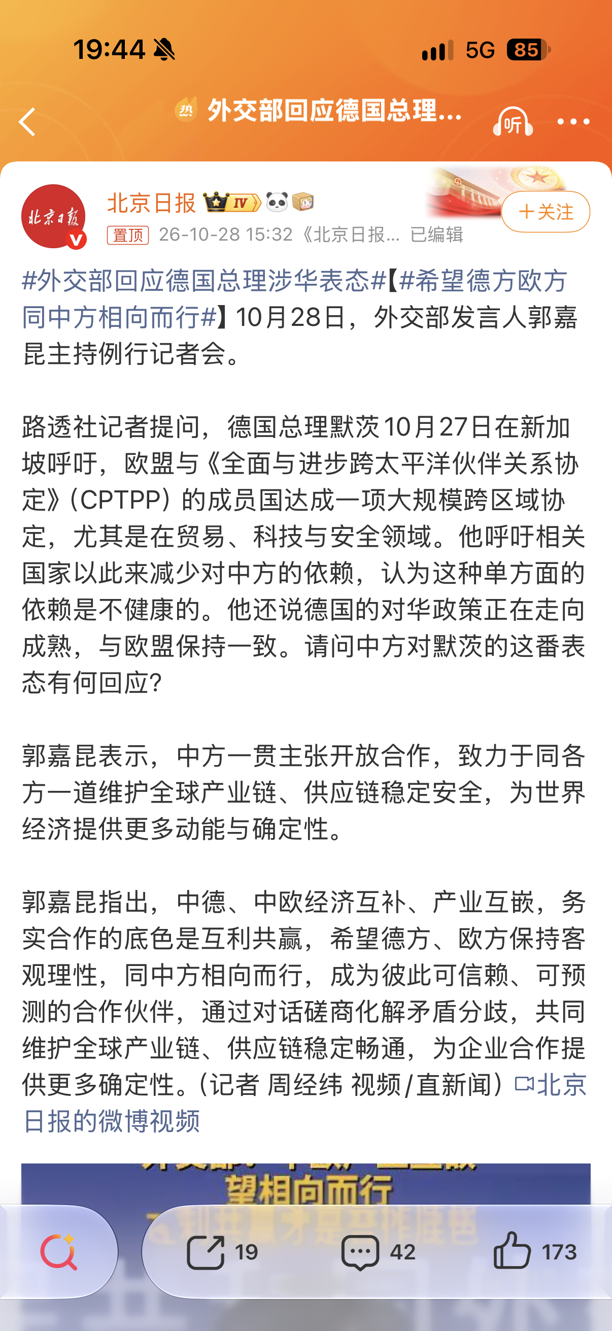 外交部回应德国总理涉华表态希望德方欧方同中方相向而行默茨干不了多久了。 说啥不重