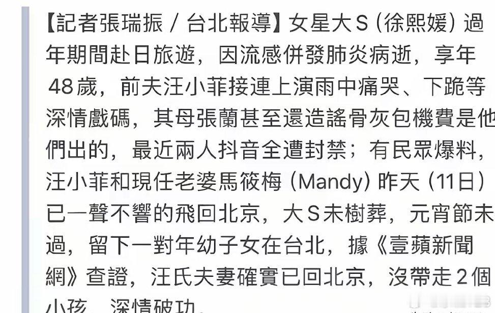 汪小菲又掉链子了！台媒体报道，汪小菲与小梅已经回北京，并没有带着两个孩子，爱孩子