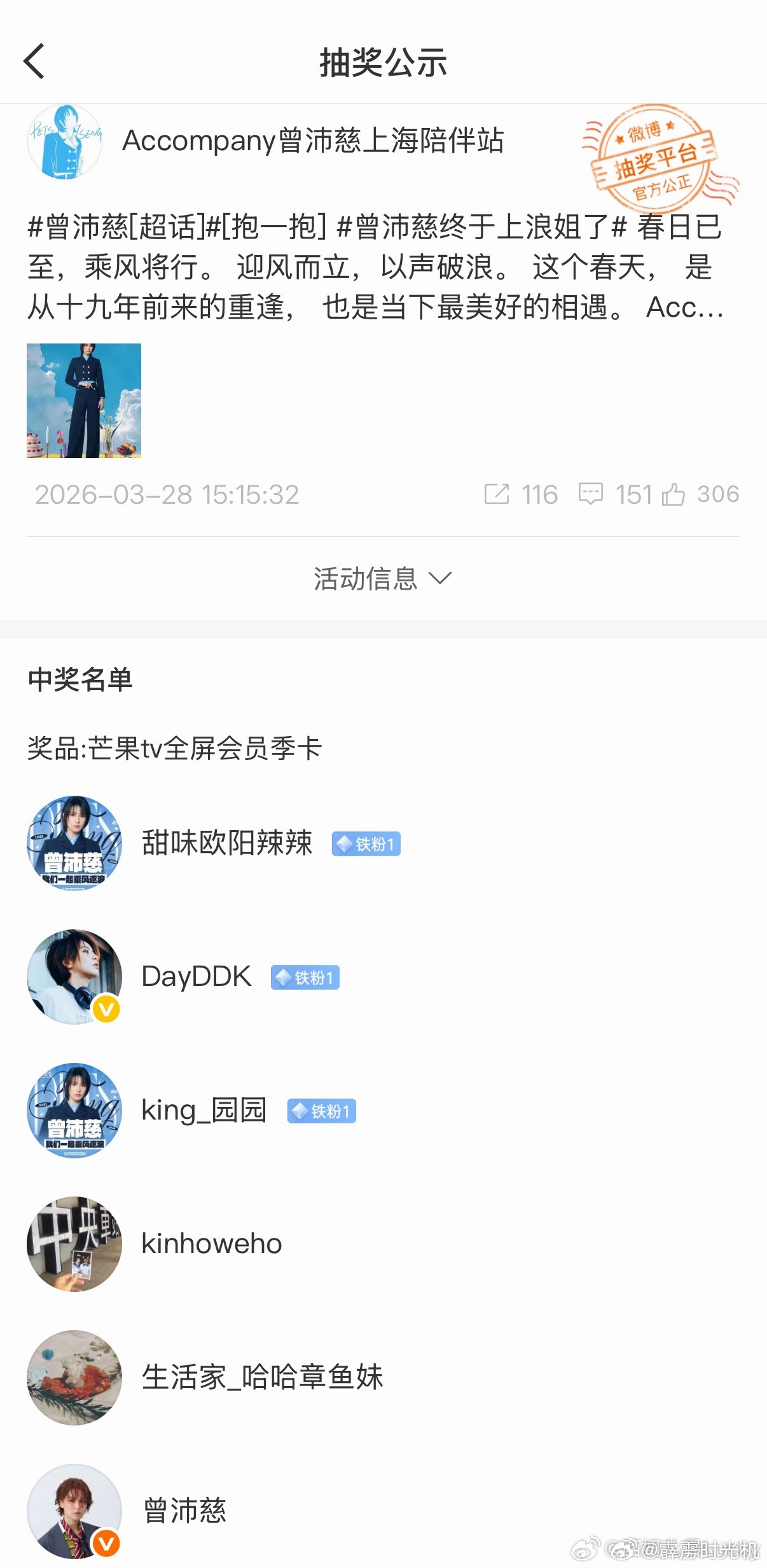 噗刚看到曾沛慈抽中了芒果会员，太好了，她今晚回看自己直播不用充值了 