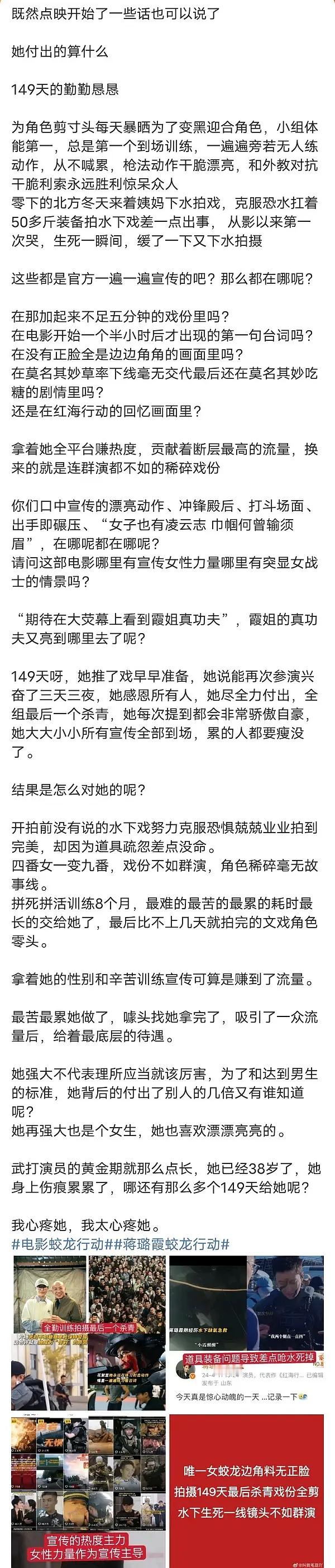 蛟龙行动，，把女演员的戏份都删没了隔壁看到粉丝在维权，，蒋璐霞拍了五个月，最后戏