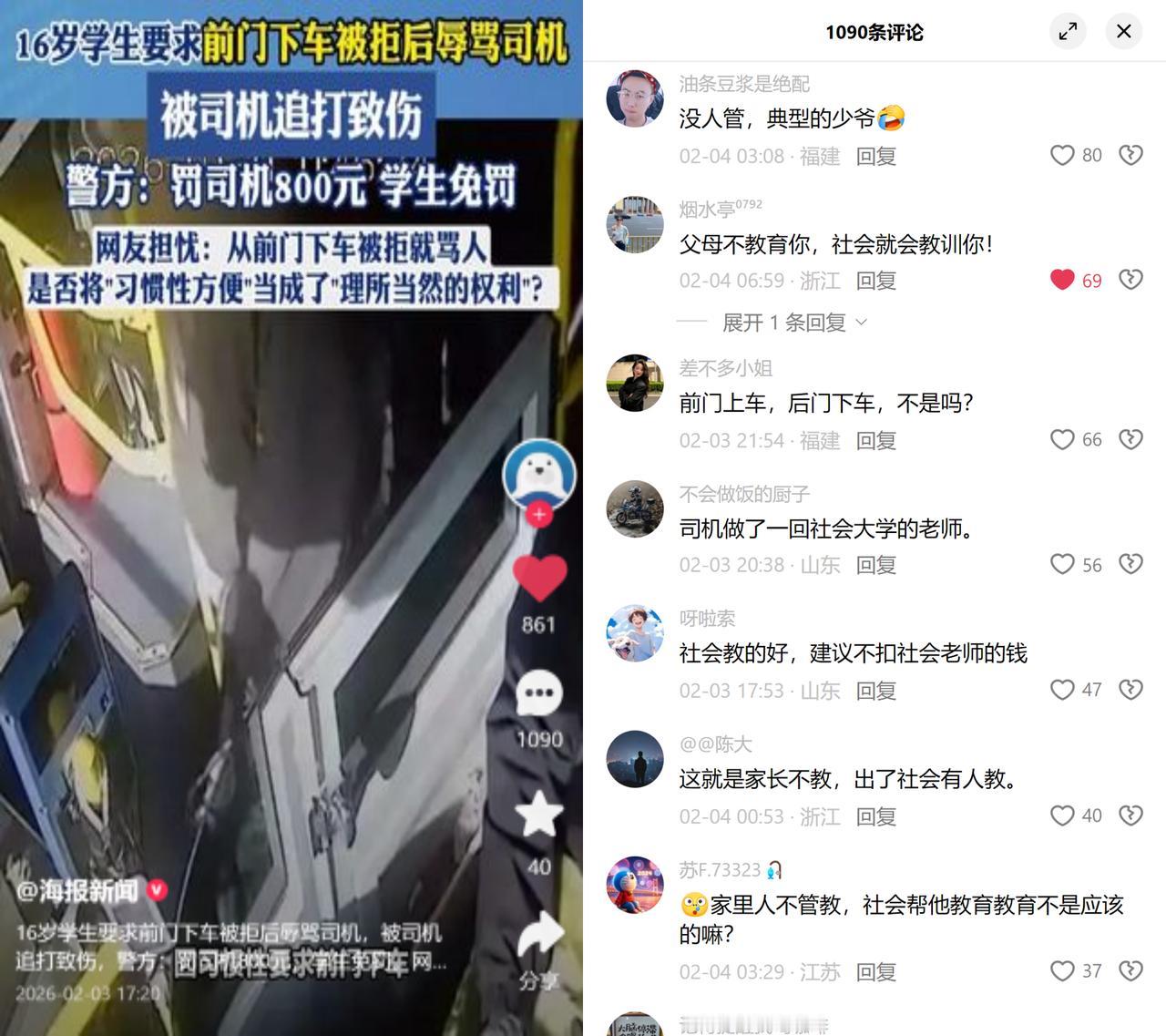 少年前门下车被拒，骂司机遭追打

甘肃一16岁学生乘公交，因要求前门下车被拒