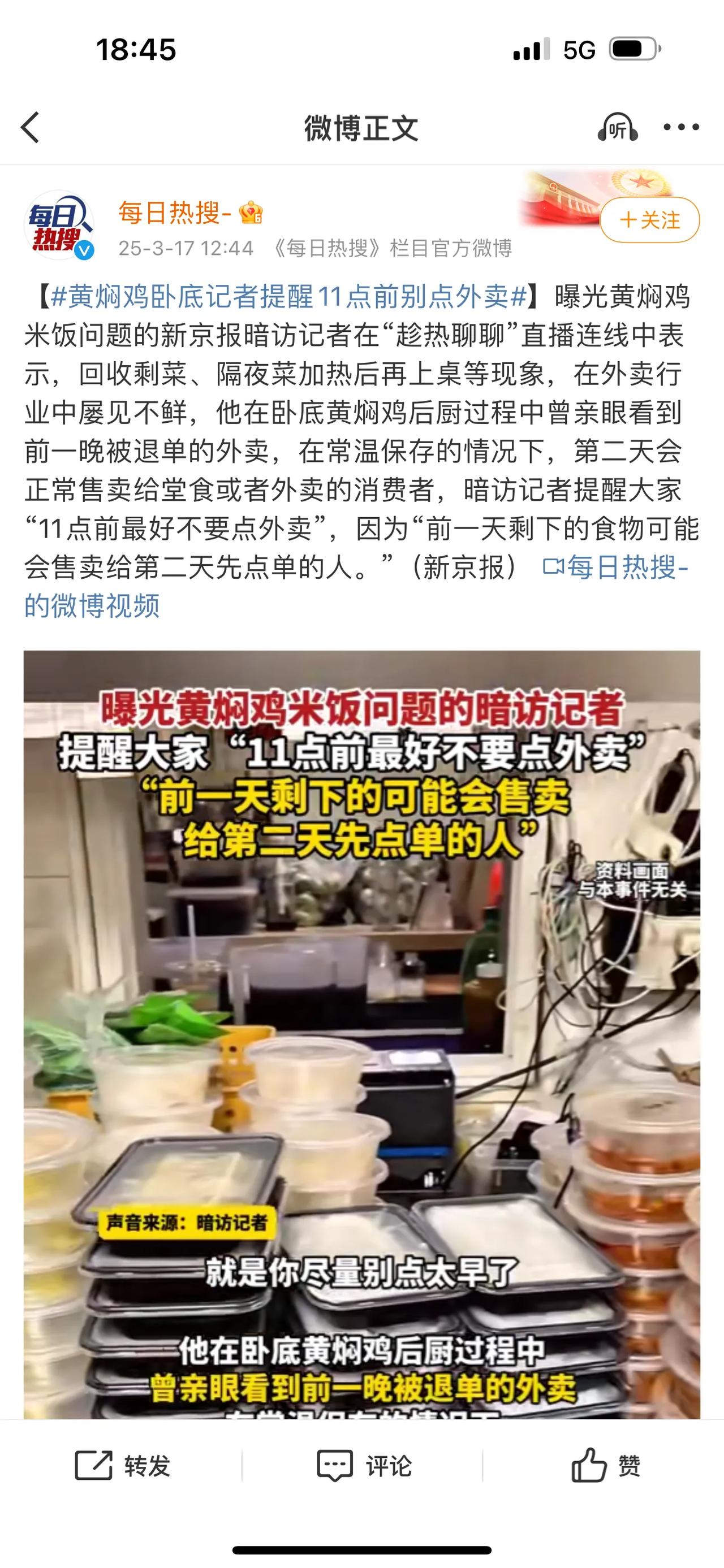 黄焖鸡卧底记者提醒11点前别点外卖