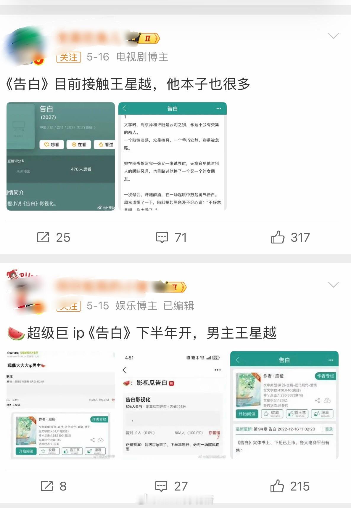 告白好像真的上半年就开始传王星越了，王星越粉这边给出的解释传了别人后没有热度，剧