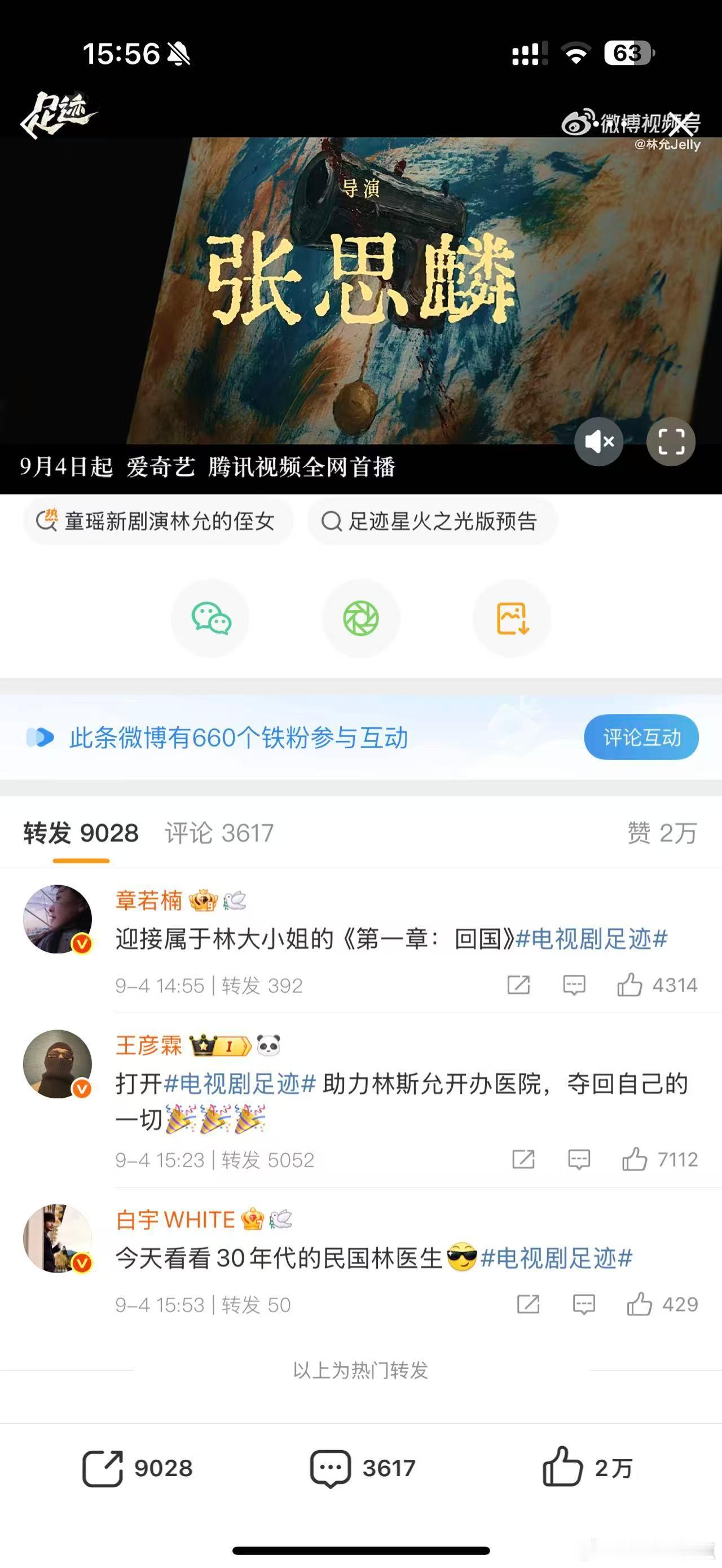 冬去春来剧组在林允新剧团建 冬去春来剧组在林允新剧团建， 真的是太支持咱们妹妹的