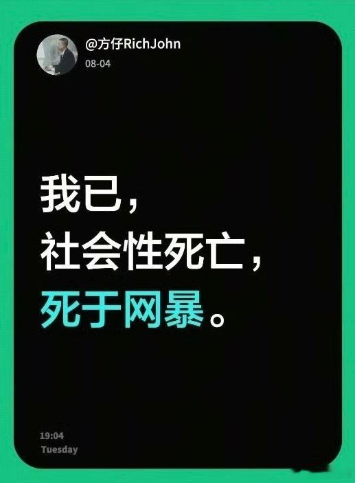 方仔公开宣布自己社死！原因是被网友们攻击！“我已社会性死亡，死于网暴”方仔说唱巅