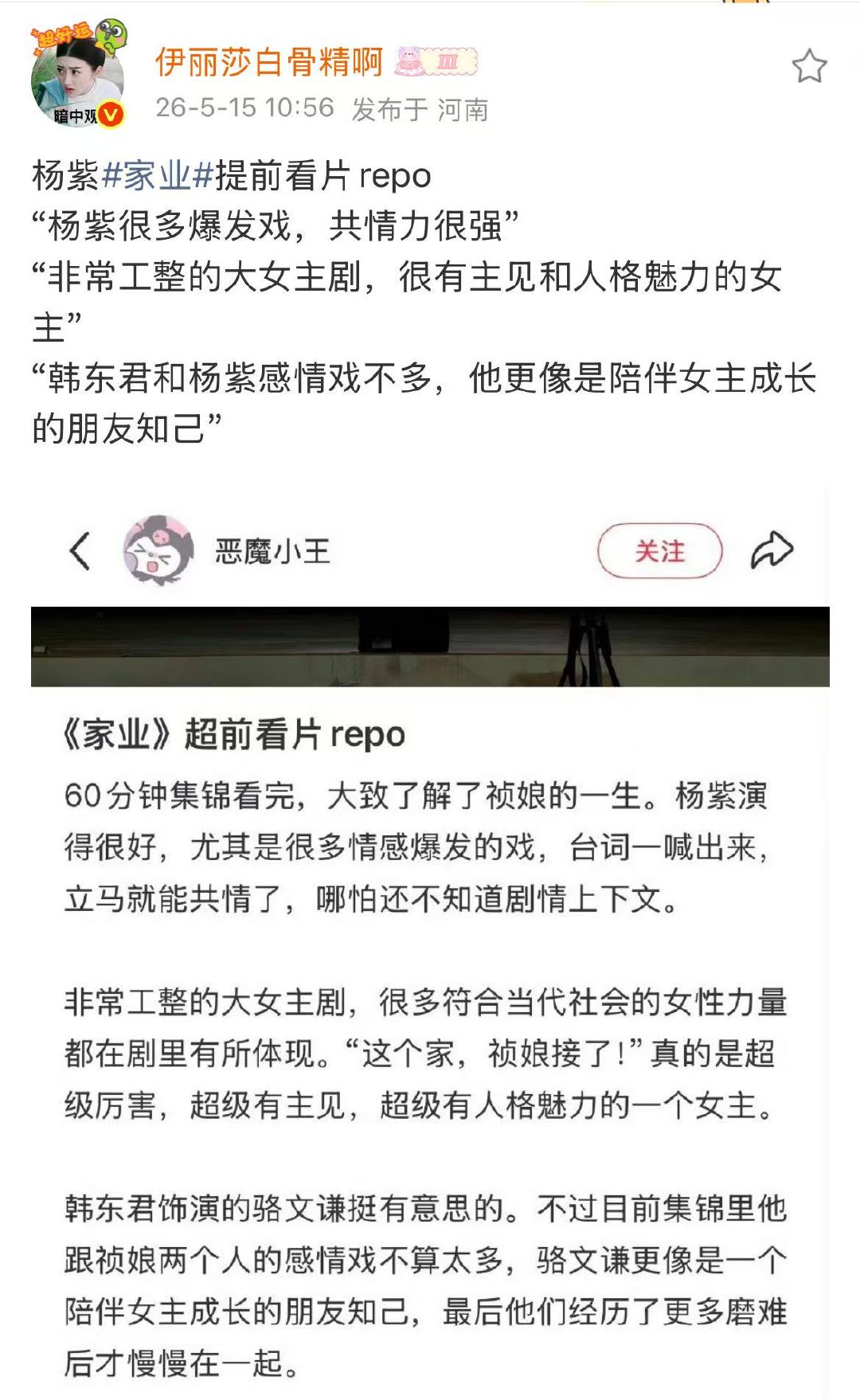 家业提前看repo 杨紫家业大女主 家业的提前看repo大大的好评呀，越来越期待