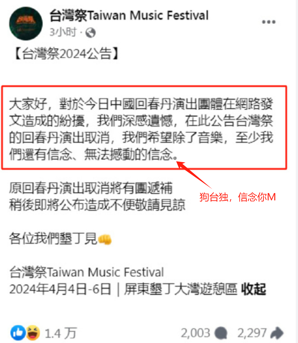 别跟我提什么音乐无国界音乐是自由的，音乐人可是有国家有民族的。回春丹在台湾的演出