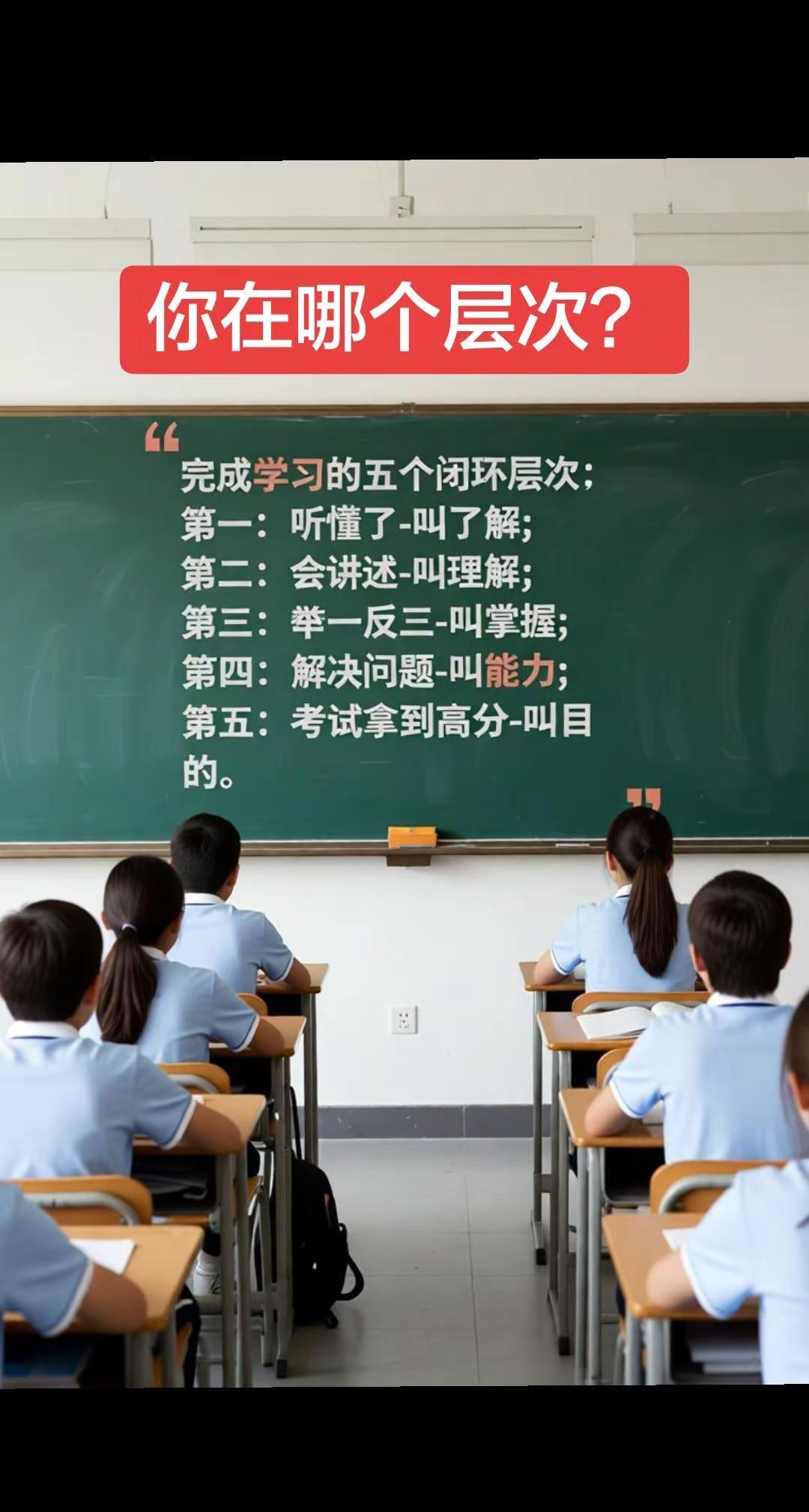 学习的五个闭环层次。
