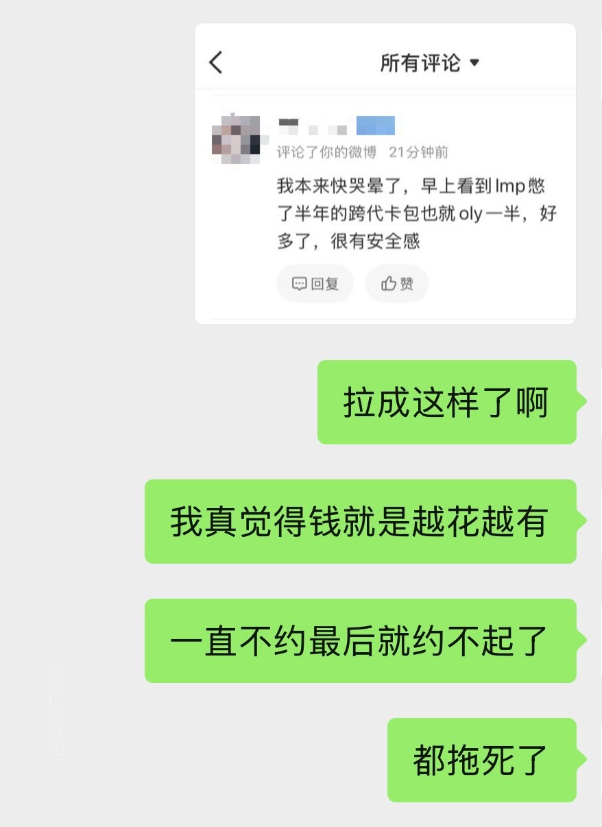 你们有没有同感，一直花钱其实越花越有欣欣向荣，花钱的机会越来越多，新入坑的粉丝氪