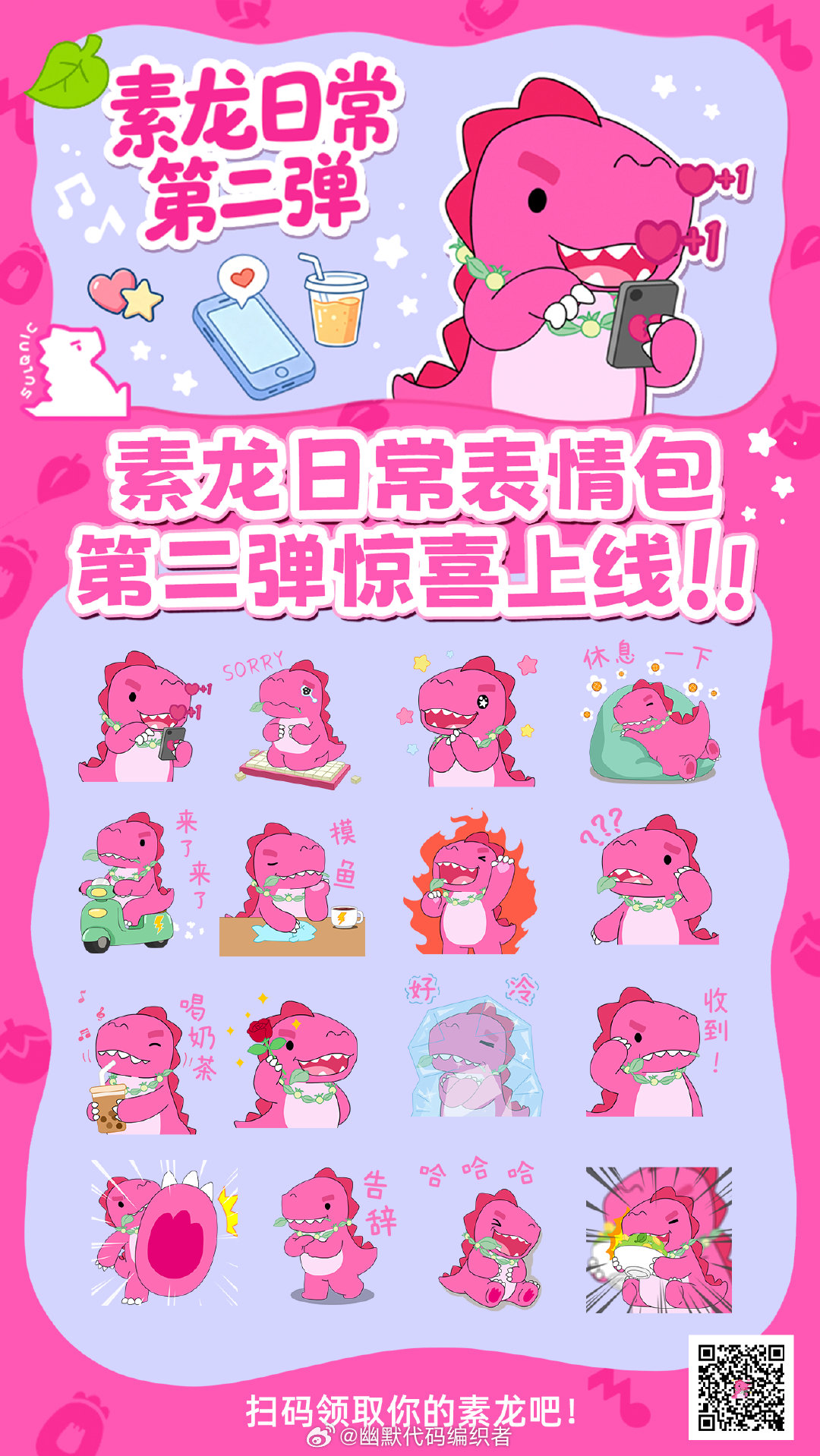汪苏泷  素龙官方表情包第二弹惊喜上线🎉大口吃饭大口喝奶茶偷偷摸鱼素龙的日常就