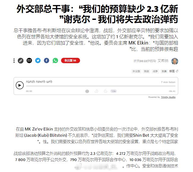 以色列外交部今年被砍掉了2.3亿新谢克尔的预算，其中包括7800万的“公共外交”