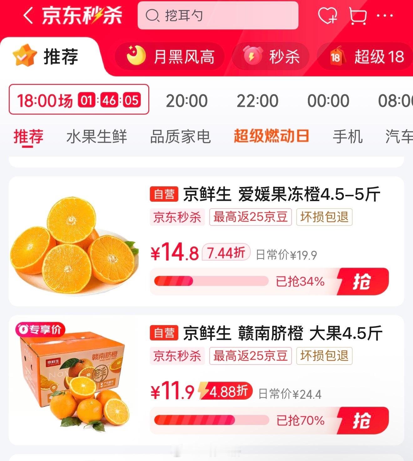 好价！京鲜生 江西赣南脐橙 净重4.5斤 单果200g+加入购物车后，前往秒杀频