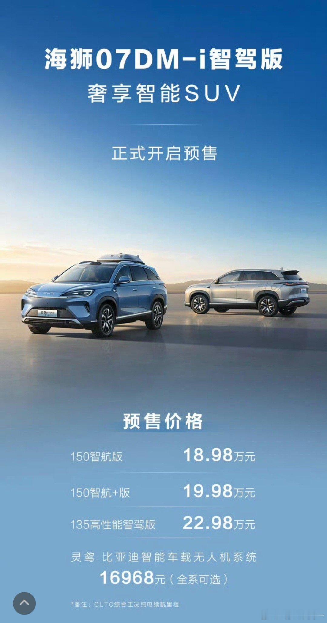 海狮07dmi高性能智驾版有没有机会干到20以内[doge]灰咯新能源汽车汽车资