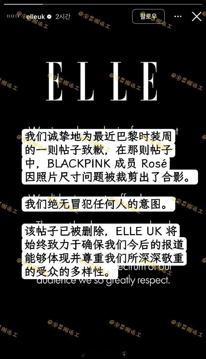 ELLEUK向朴彩英道歉 ELLE UK 就近日发布时装周合照涉嫌种族歧视裁掉 