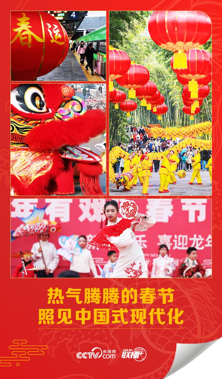 从“中国年味”感受发展向新向优向好

当大街小巷张灯结彩，当春联福字映红门楣，当