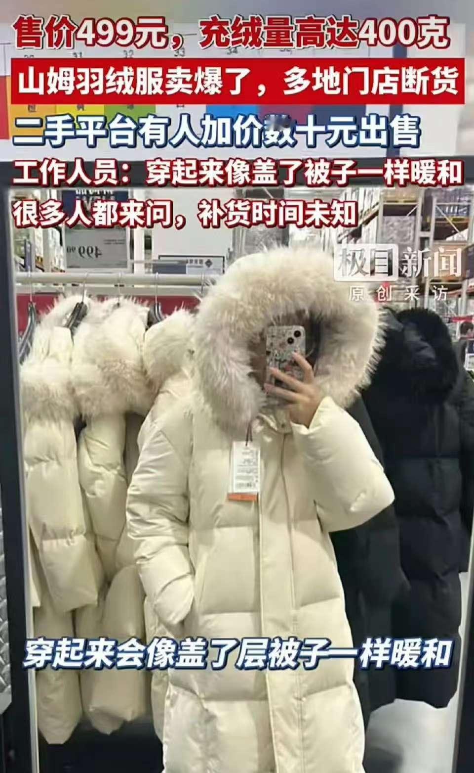 最近胖东来又上了热搜，这回是因为一件羽绒服的价格让大家直呼“真良心”。有人晒出一
