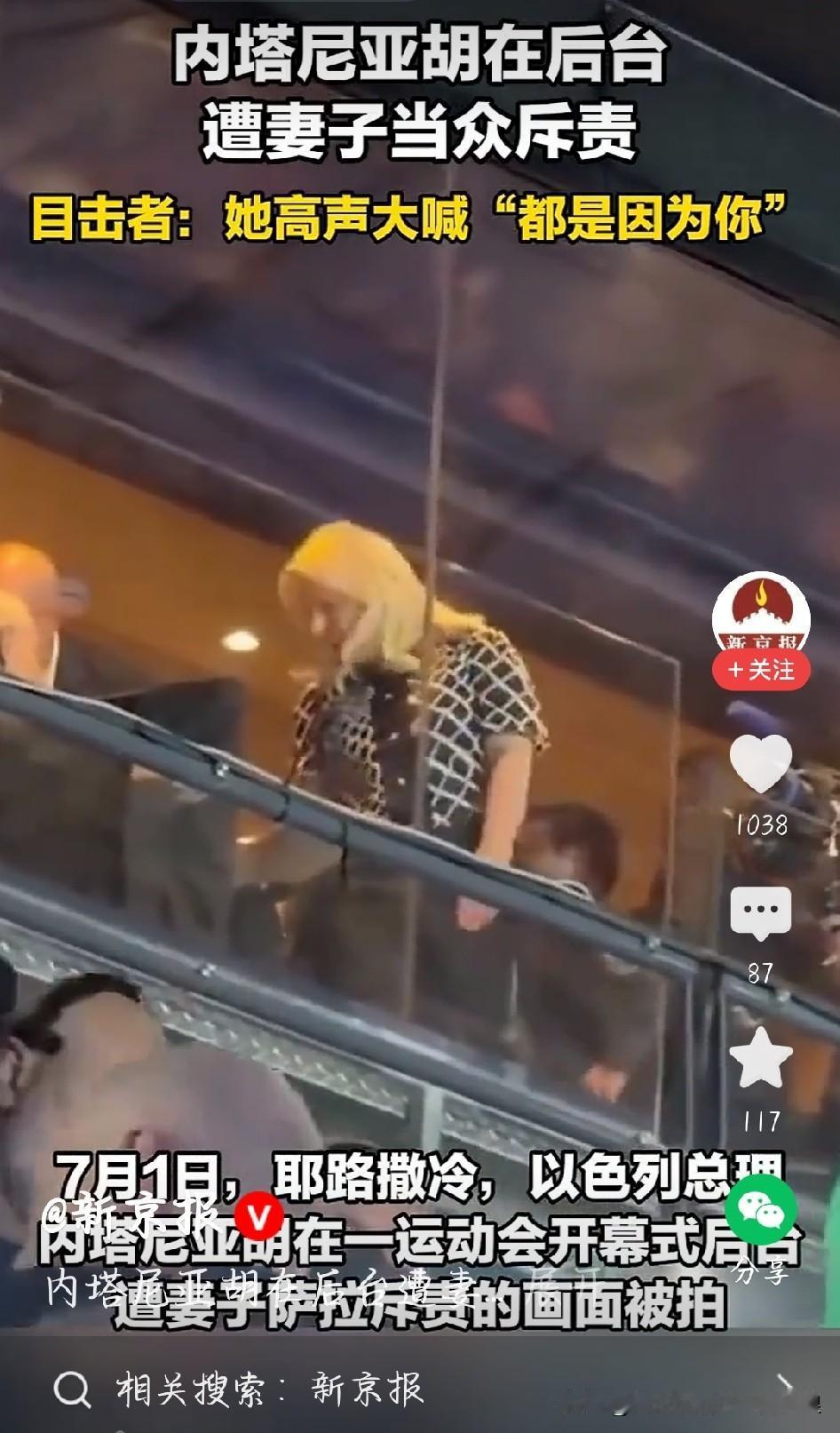 内塔尼亚胡后台被妻子当众数落，场面尴尬到离谱
 
谁能想到一国总理，私下一点体面