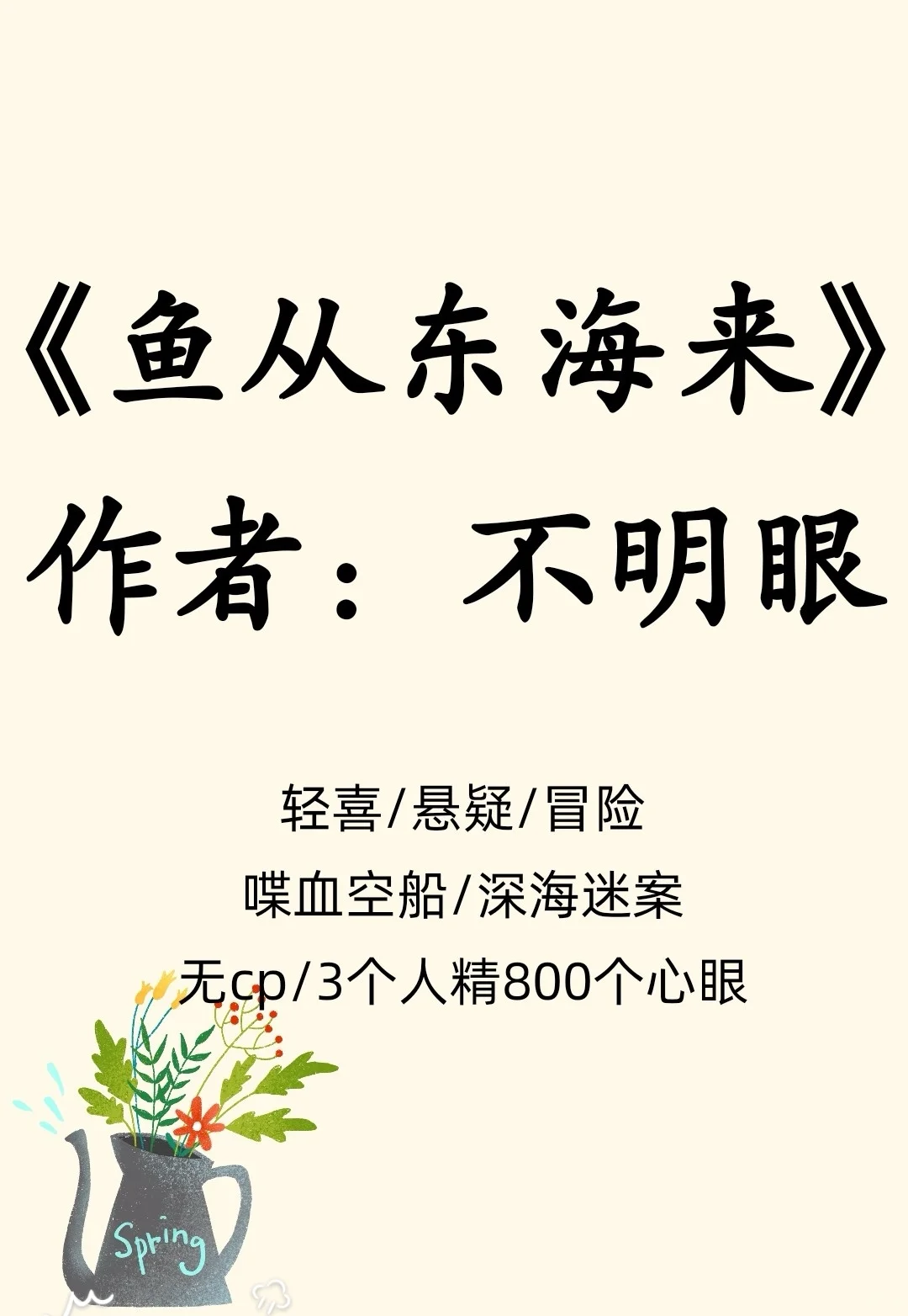 喋血鬼船/悬疑/冒险/轻喜/无cp/中式恐怖